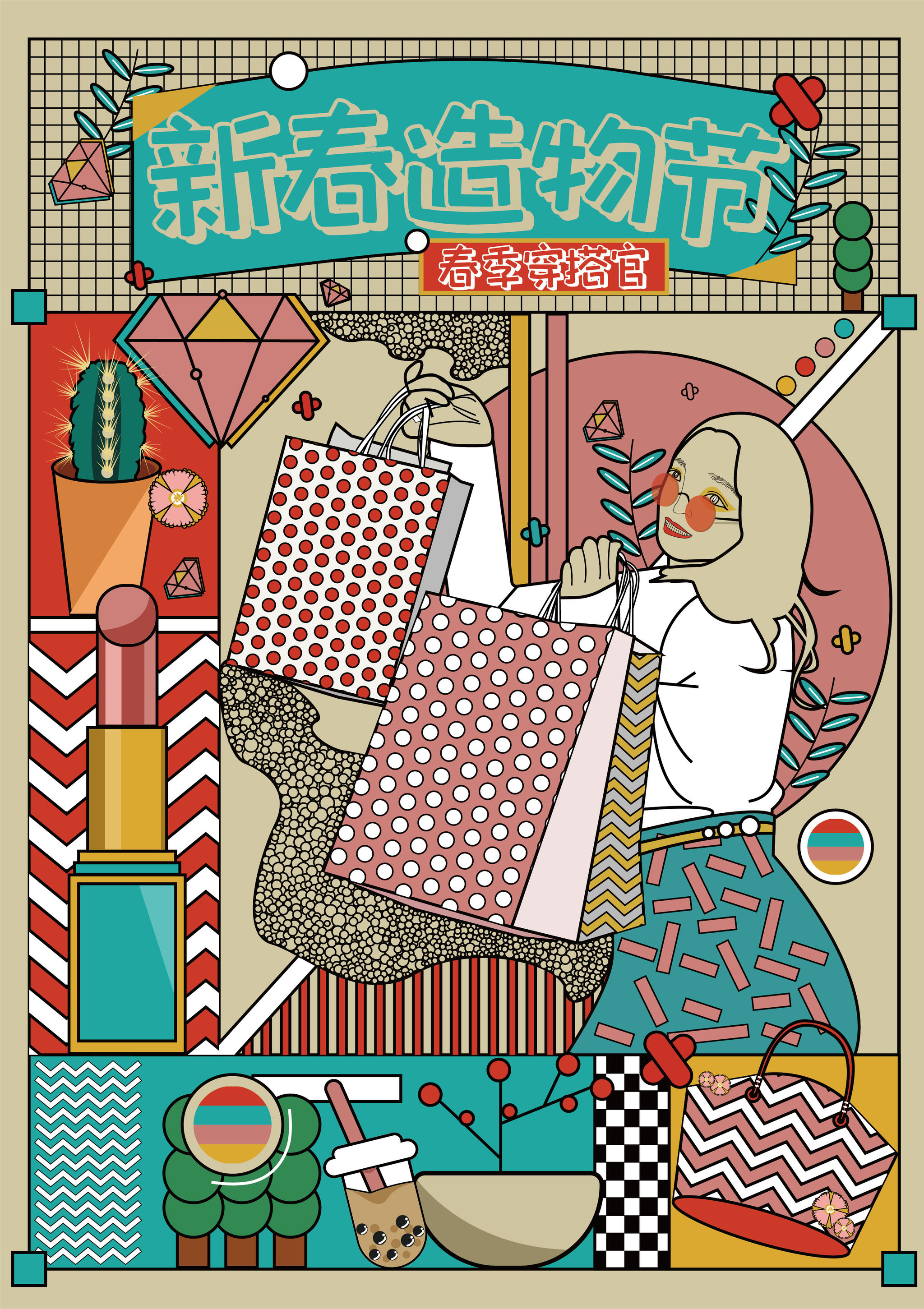 孟菲斯风格插画