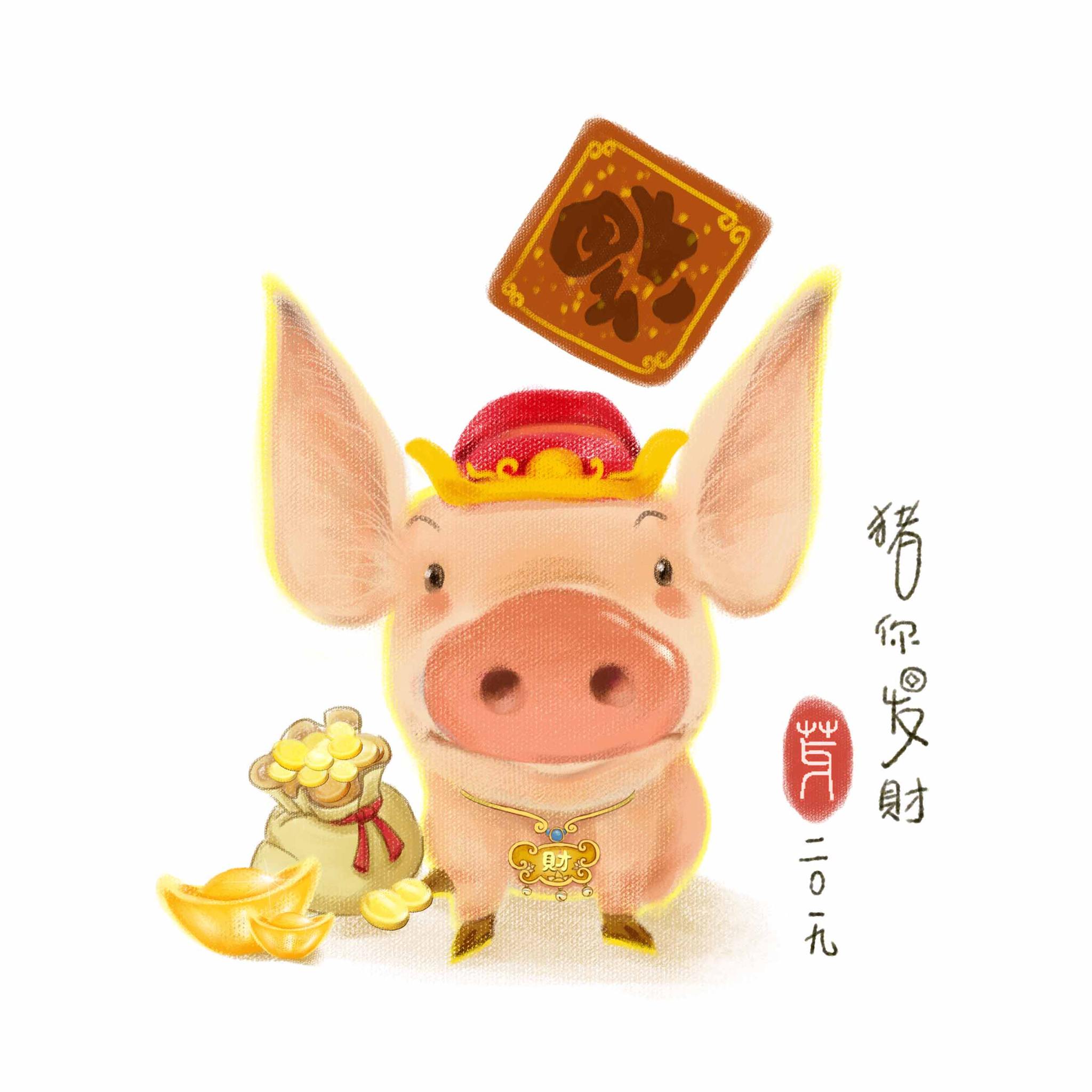猪年吉祥物小猪祝你发财