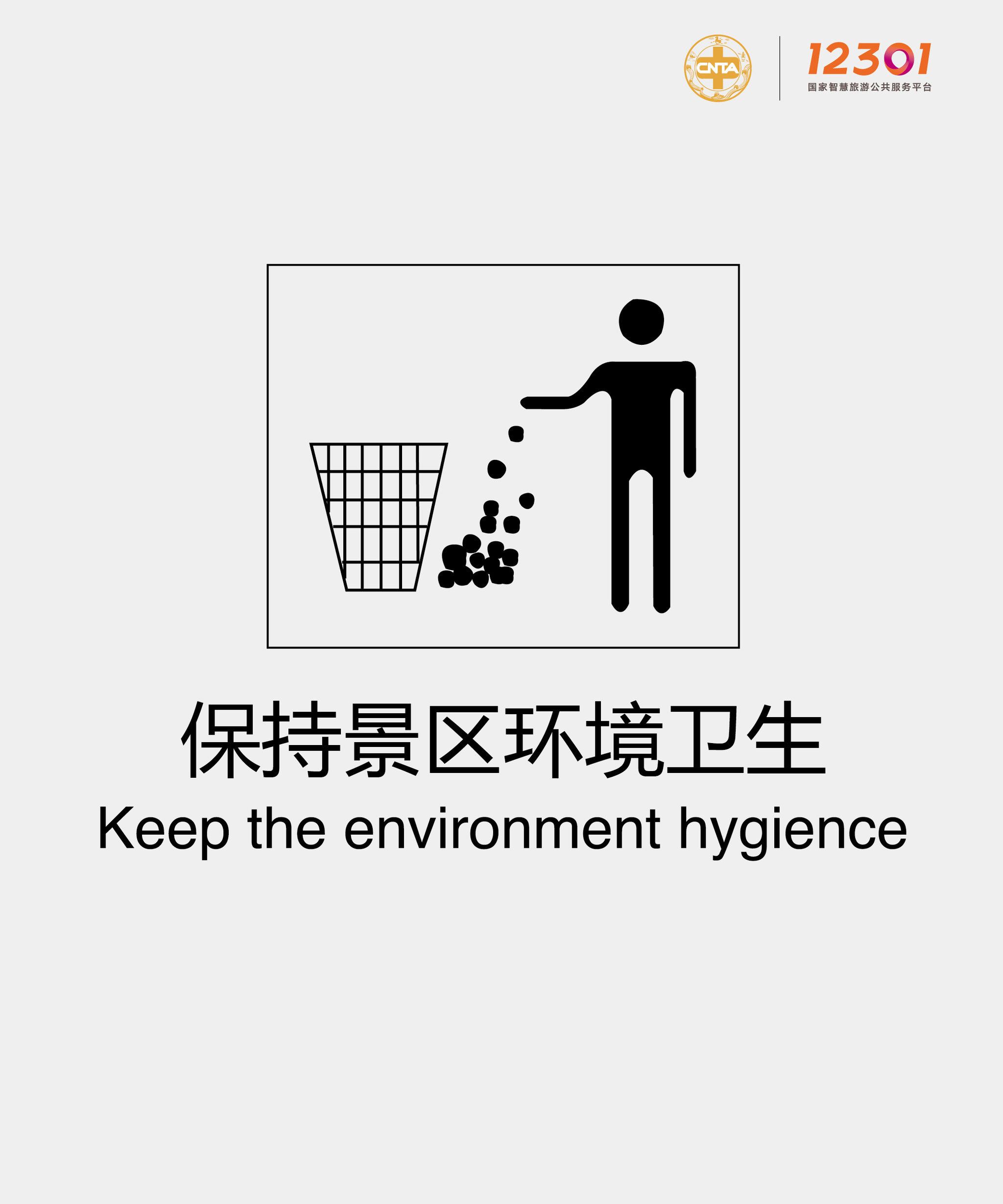 00:04 该公益招贴是以旅游景区中的警示标语作为创作来源,以保持环境