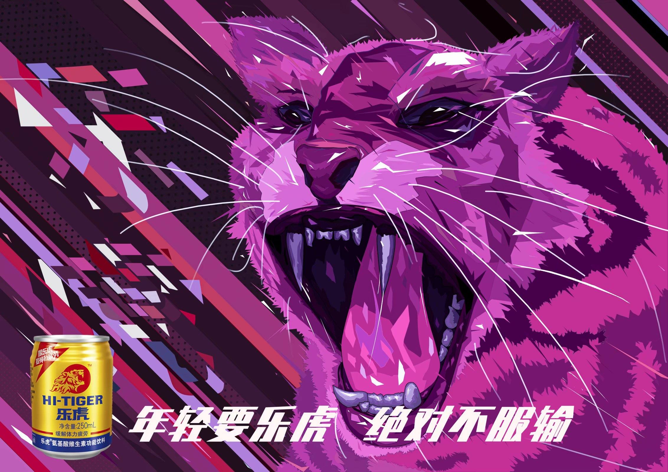 乐虎——力量进行时