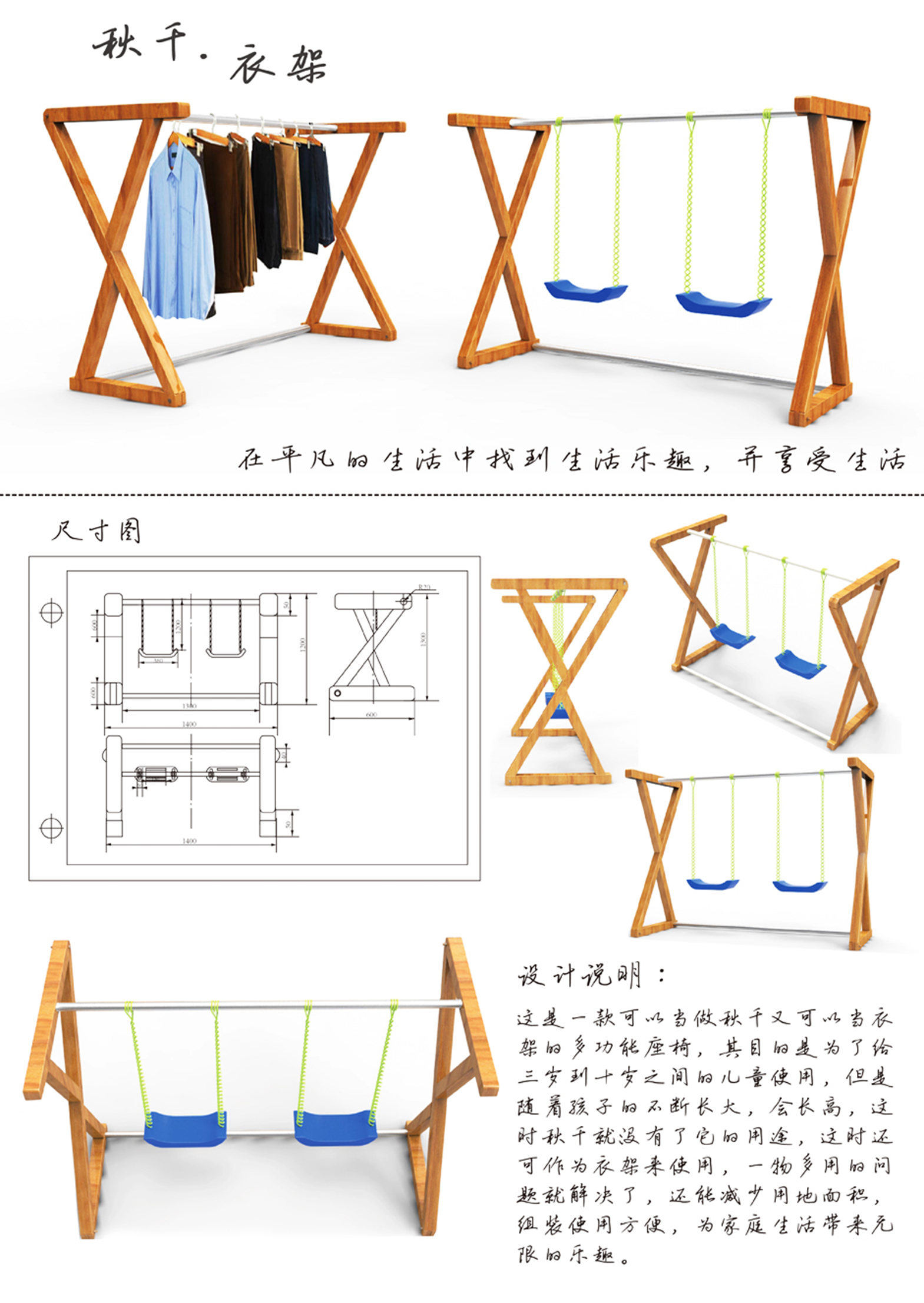 这是一款既能当儿童秋千有可以当衣架使用的产品设计,方便实用