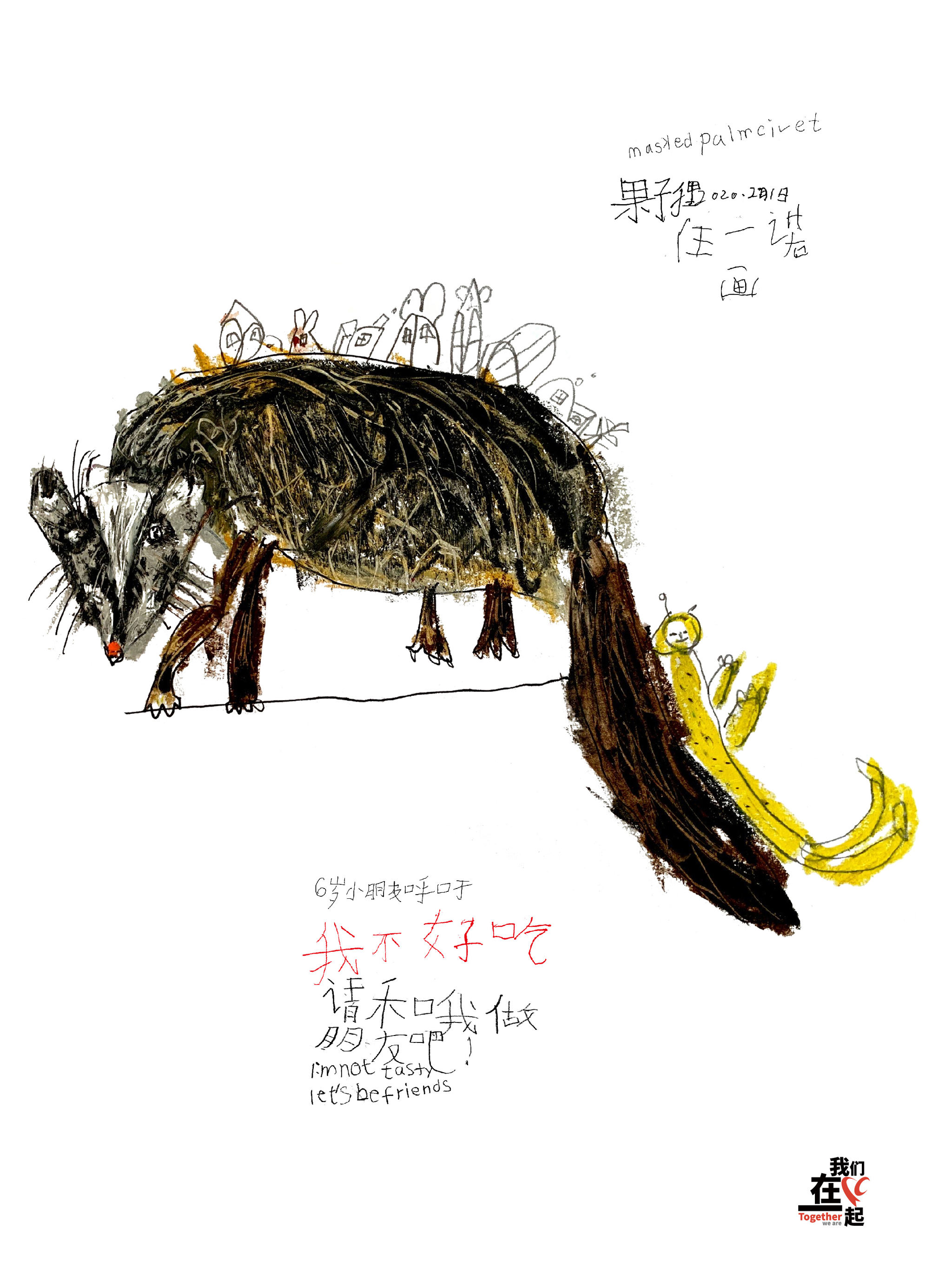 6岁小朋友"拒绝野味"涂鸦系列海报:我不好吃,让我们做朋友吧