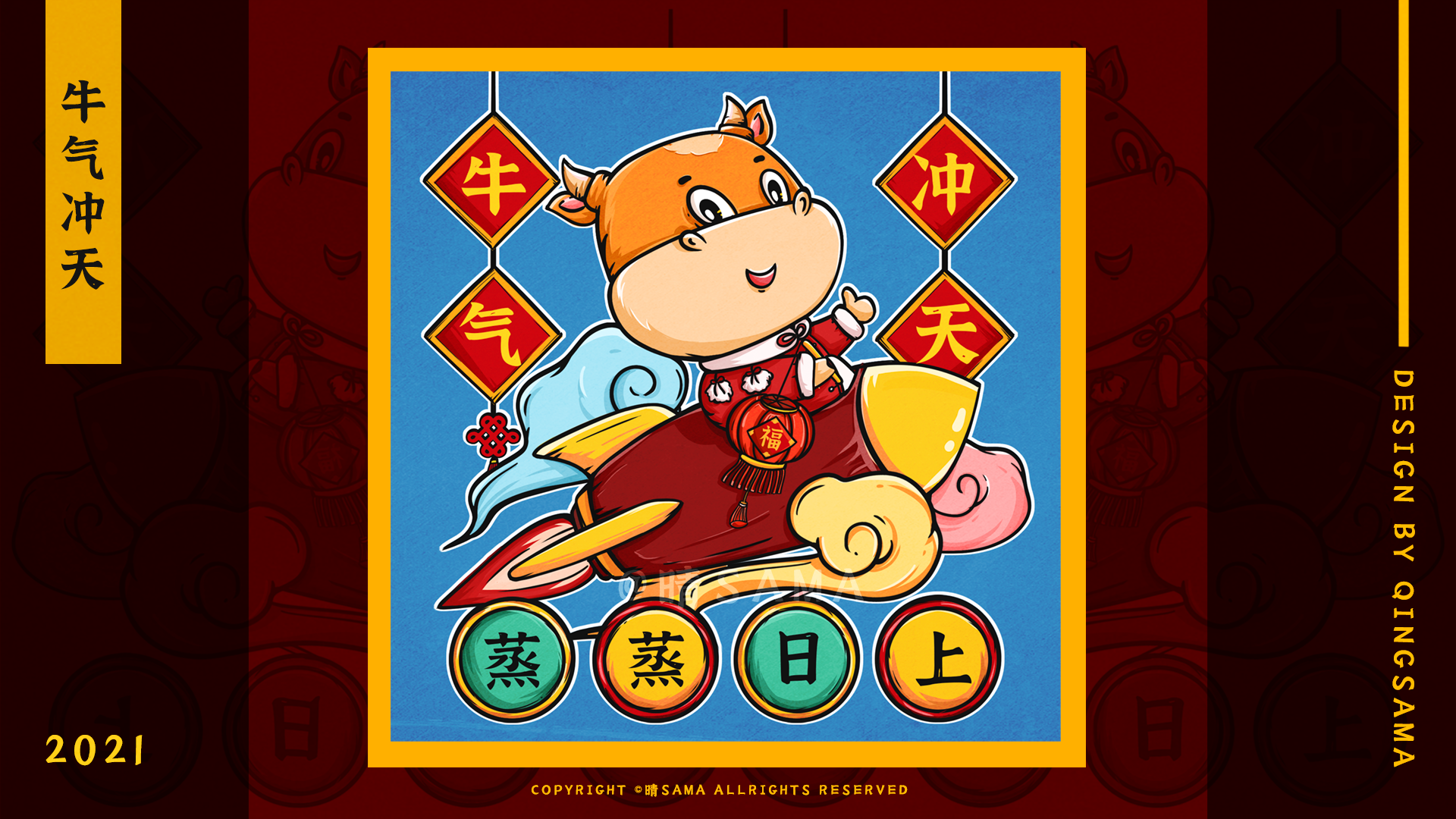 2021牛年主题 | 十二金牛祝福插画