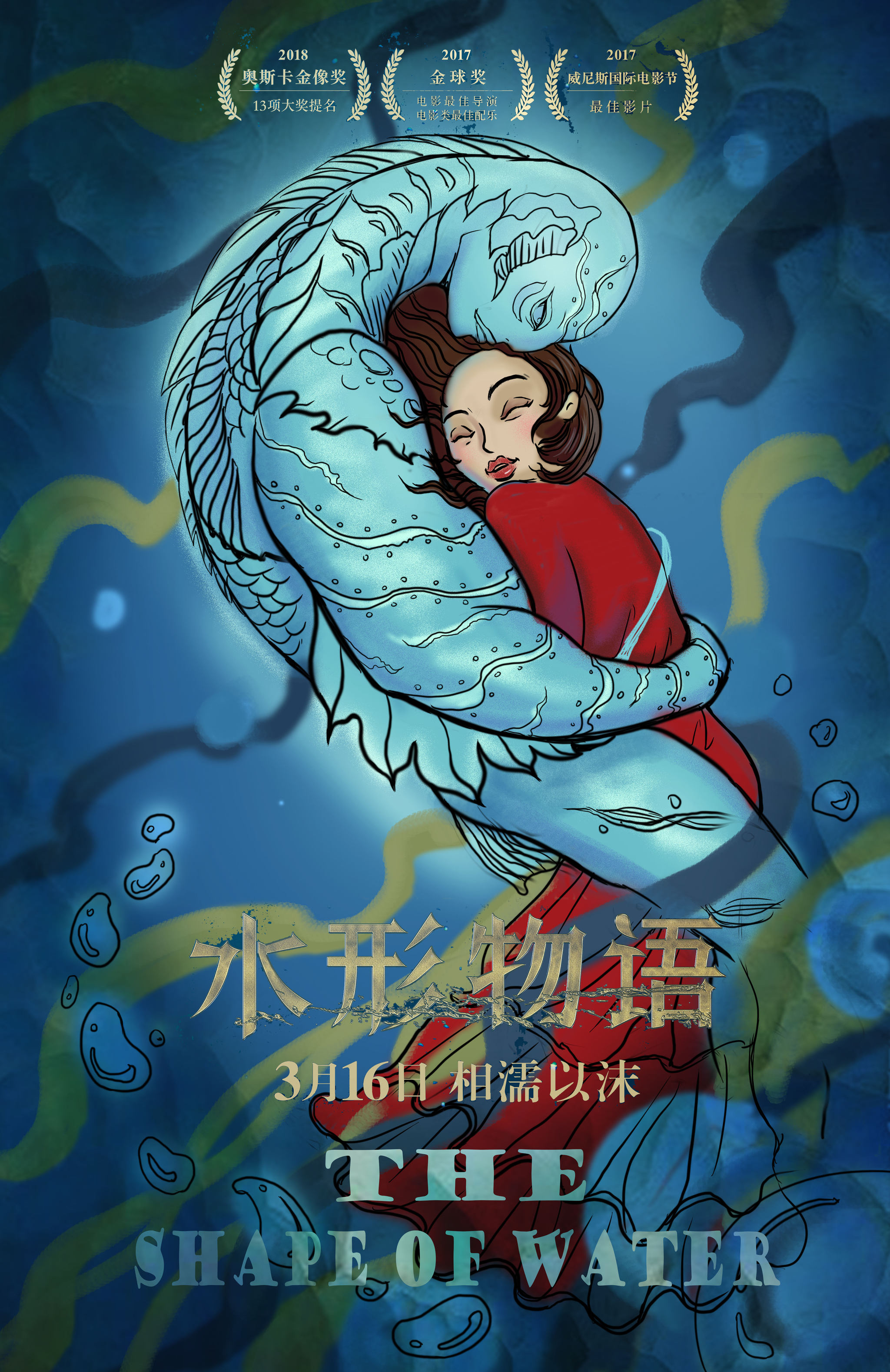 《水形物语》电影海报征集大赛