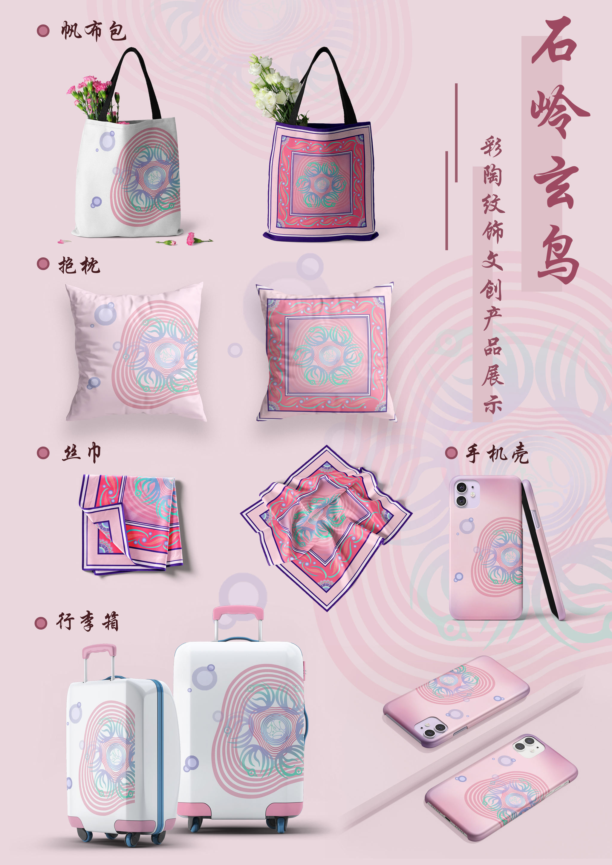 石岭玄鸟-彩陶纹饰文创产品 小雪 原创作品 视觉中国(shijueme