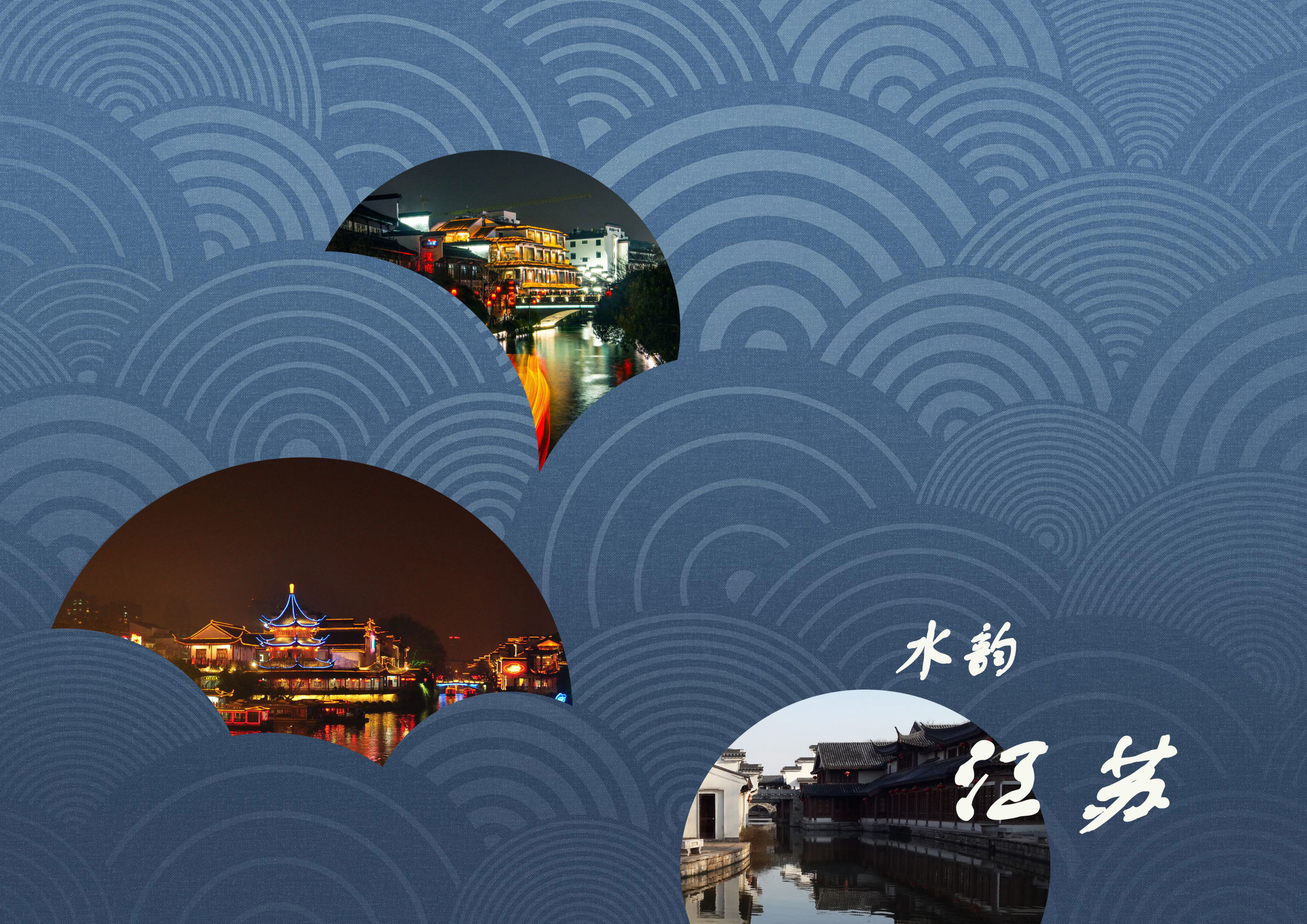 水韵江苏 - 181****7576 - 原创作品 - 视觉中国(shijueme)