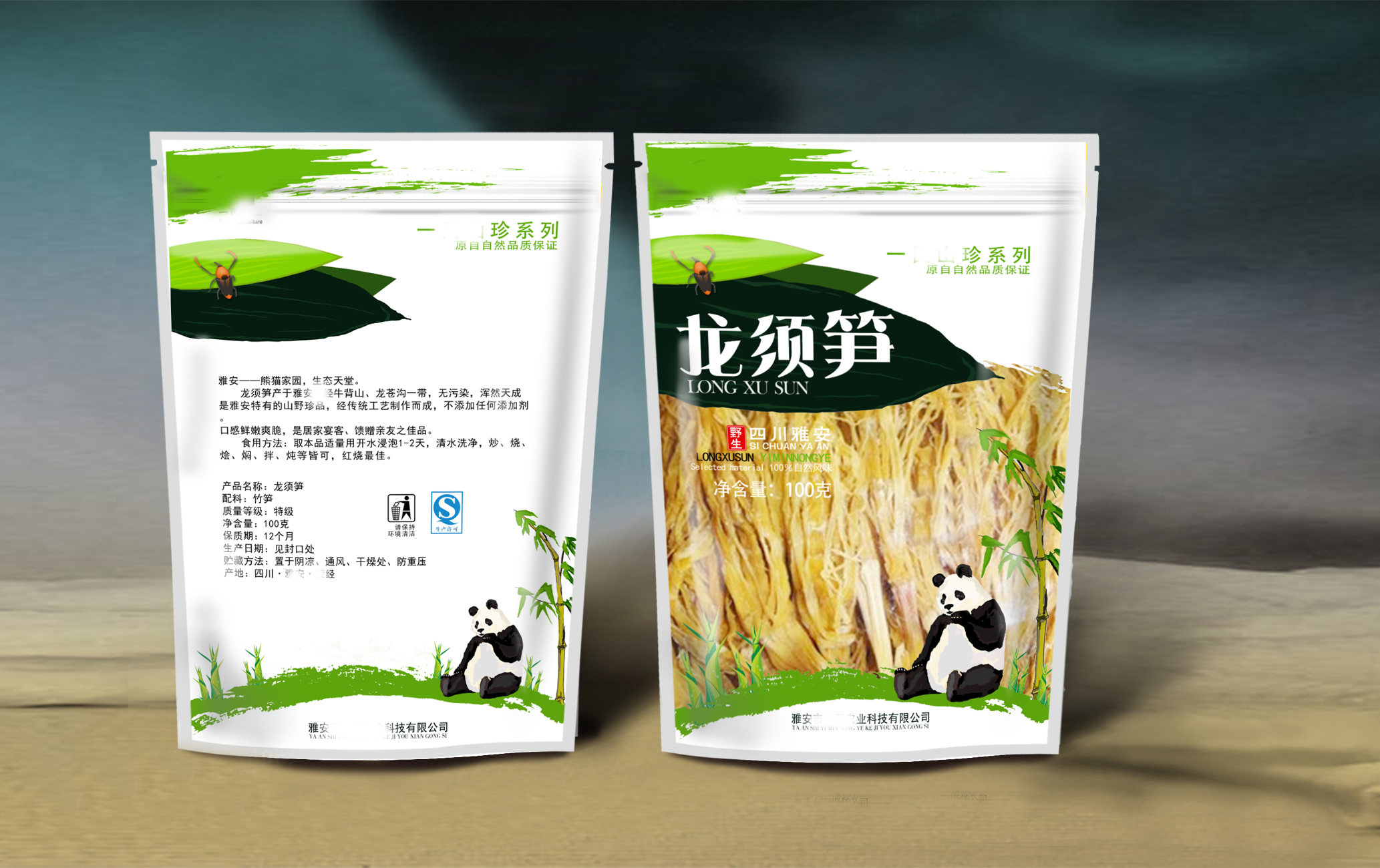 竹笋的包装设计