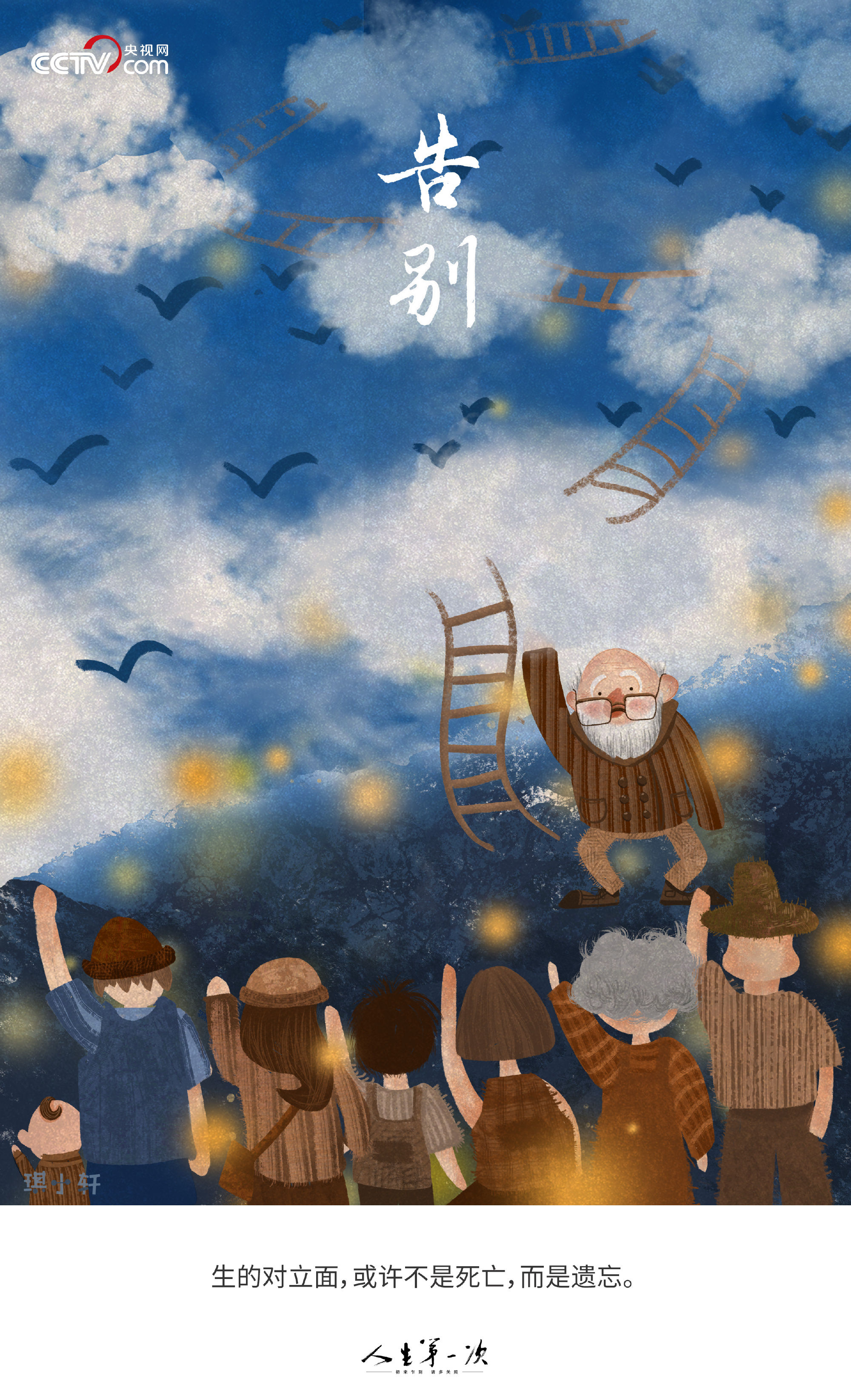 纪录片人生第一次系列插画