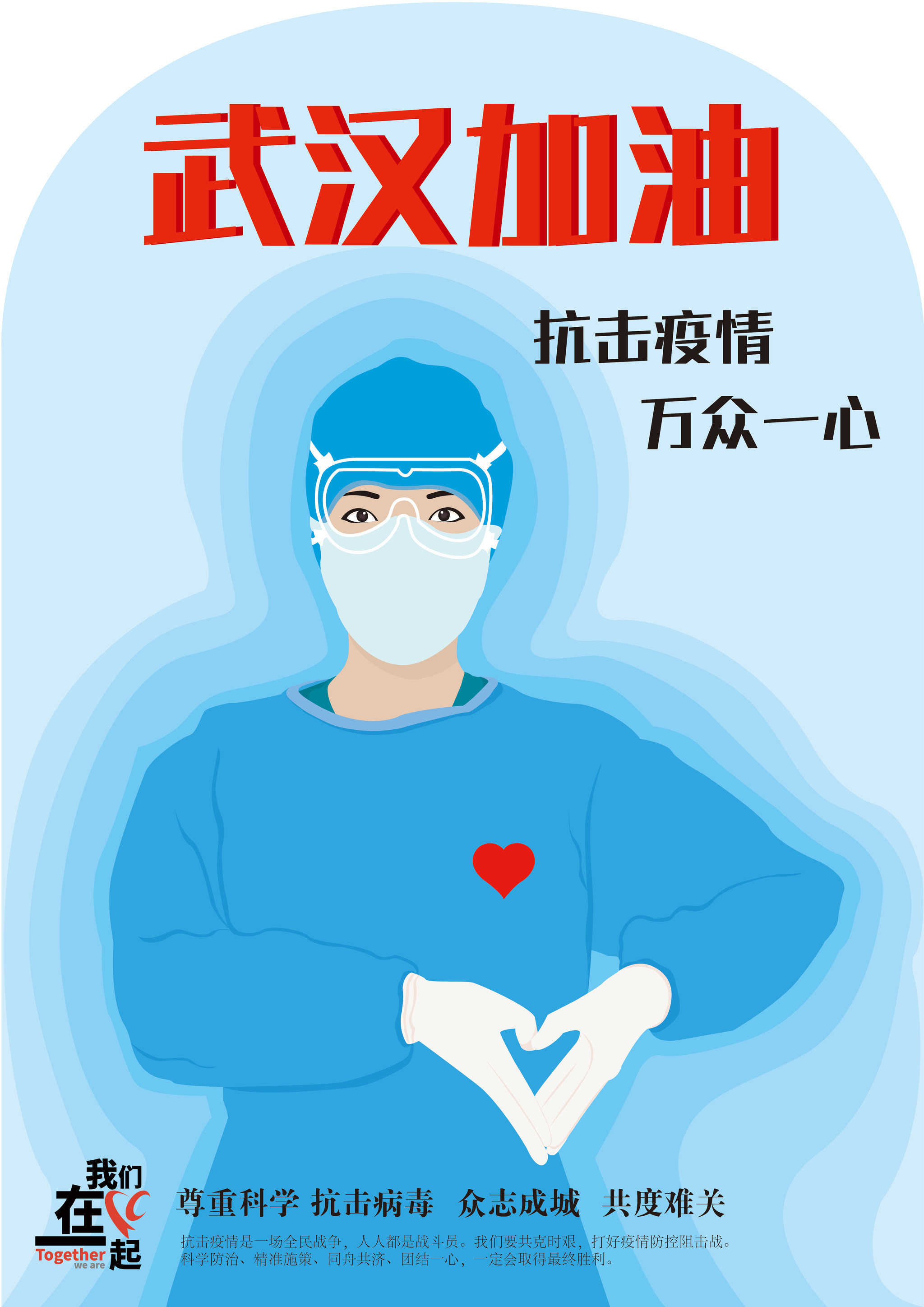 《抗击疫情 万众一心》