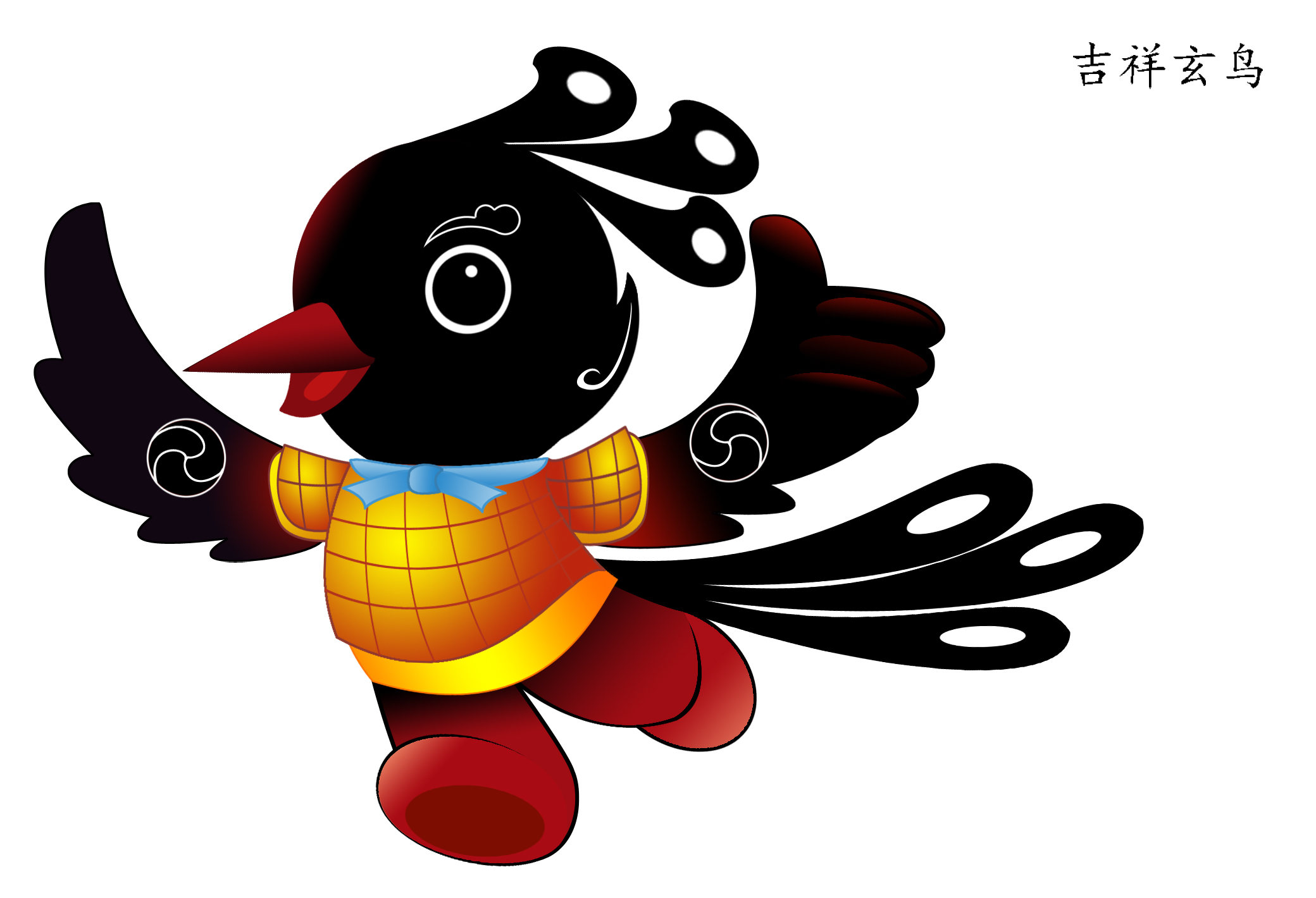 吉祥玄鸟 动漫  - 吉祥物 |   上传时间: 2018-08-01 22:55 1 为ta点