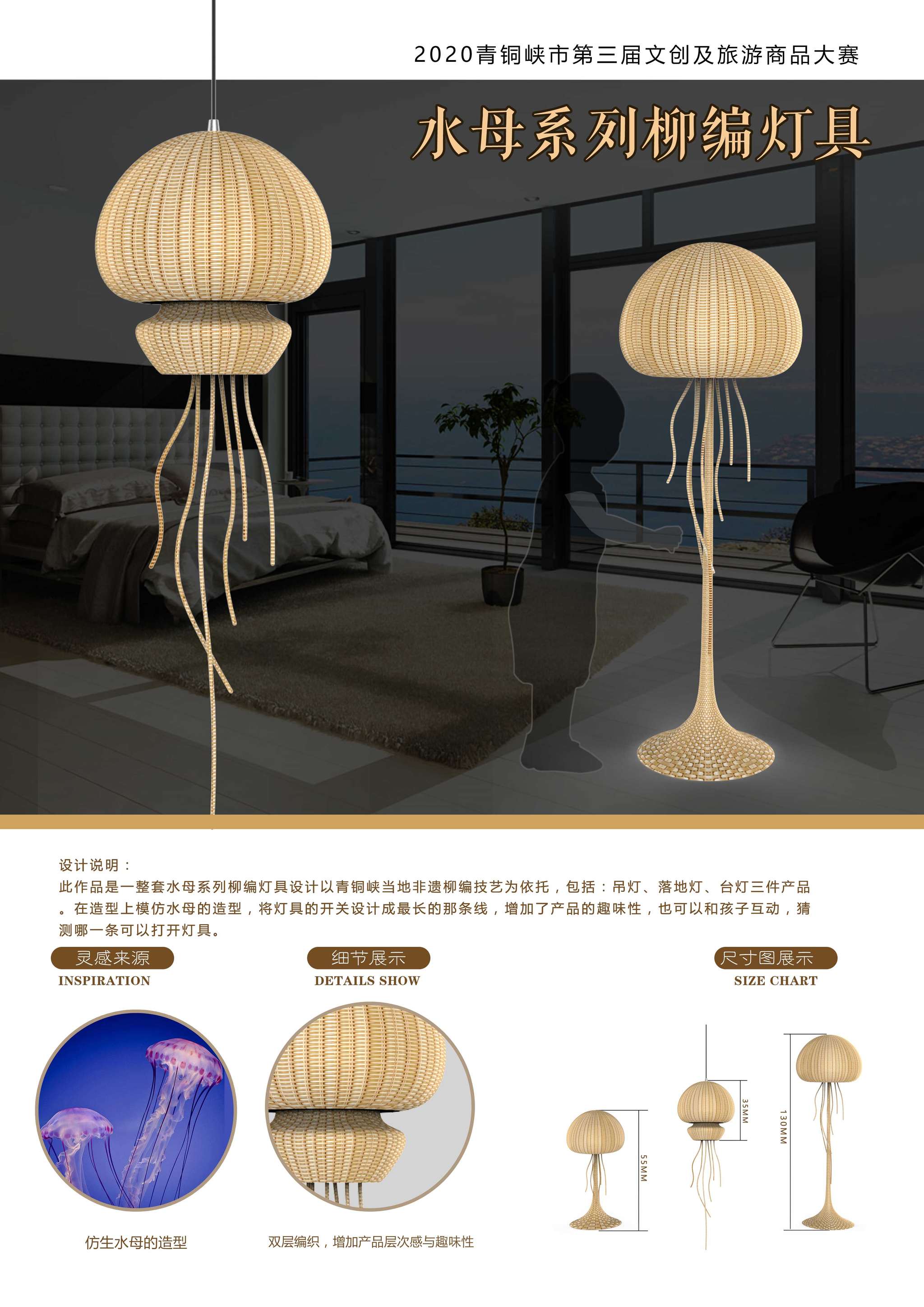 水母柳编系列灯具设计