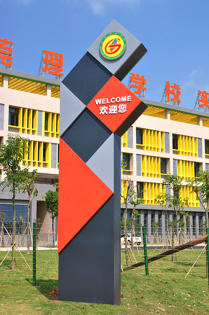 东莞理工学校