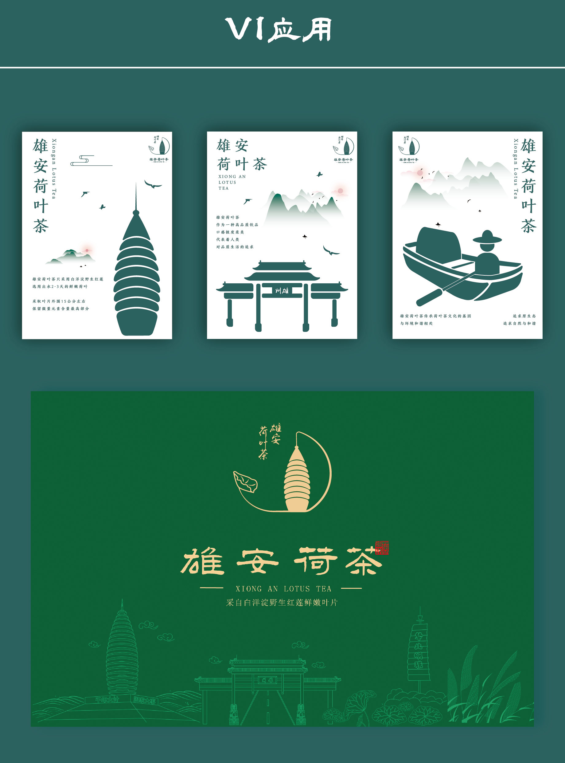 雄安荷叶茶 平面  - logo |   上传时间: 2020-04-20 16:48 0 为ta点