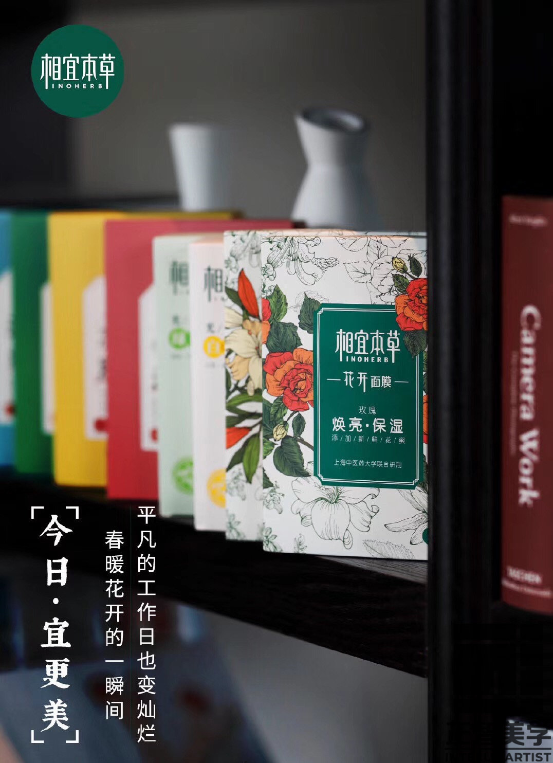 相宜本草品牌包装设计