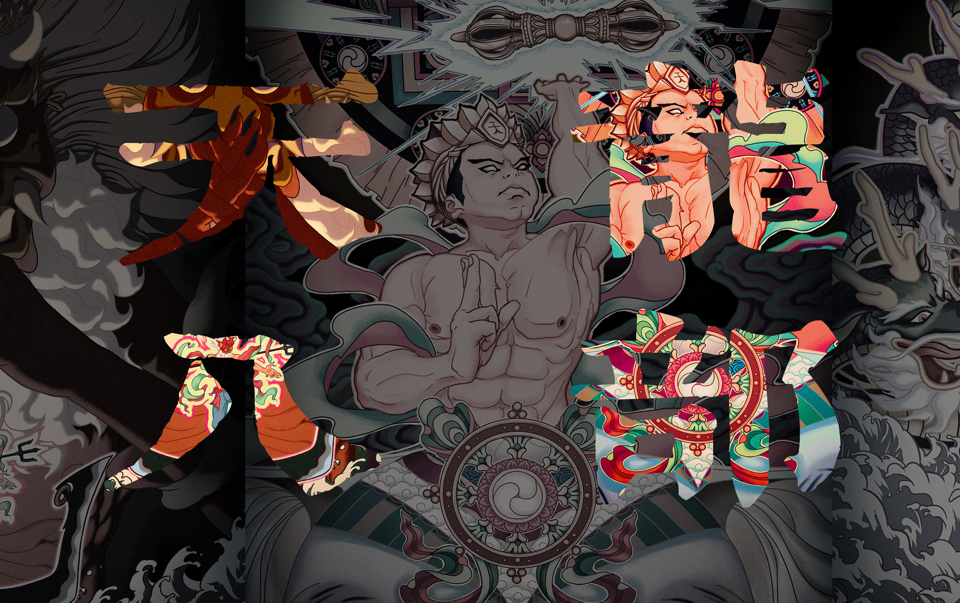 天龙八部 插画  - 商业插画 |   上传时间: 2021-08-17 09:45 0 为ta