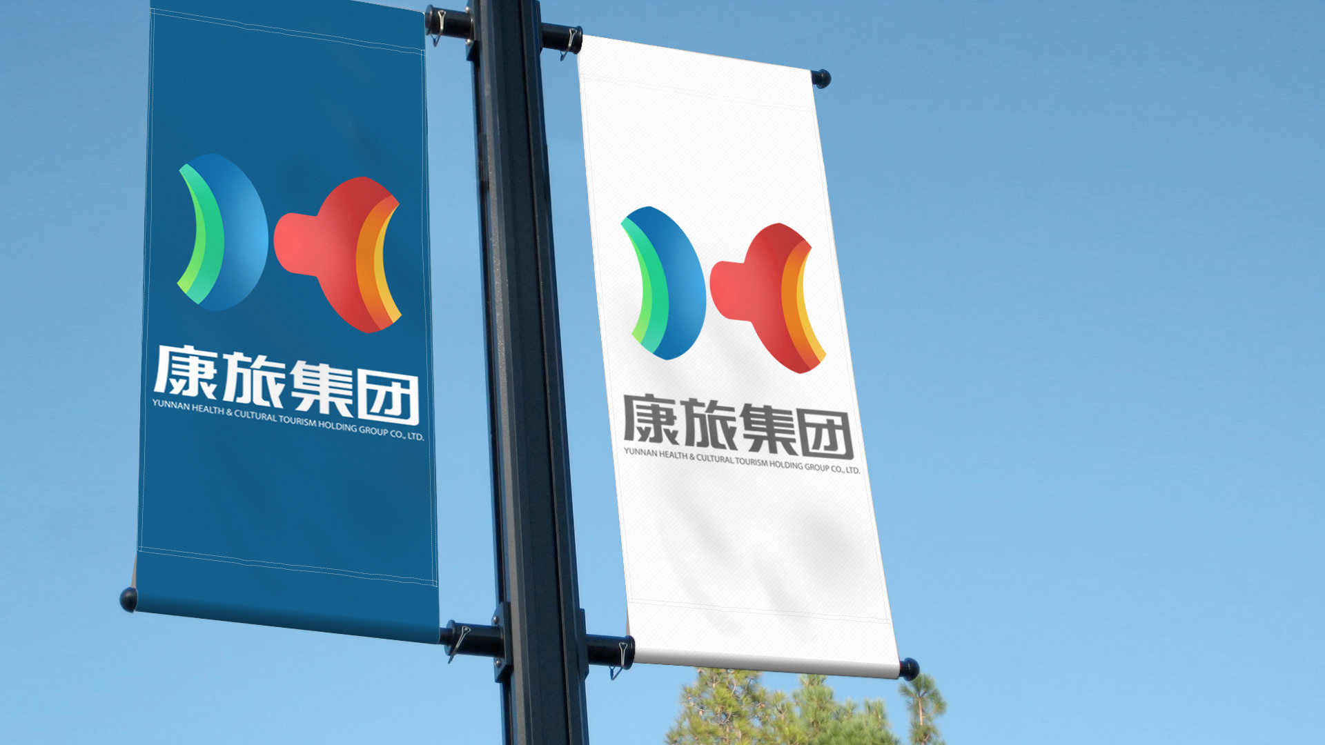 《七彩云南》-- 康旅集团logo设计