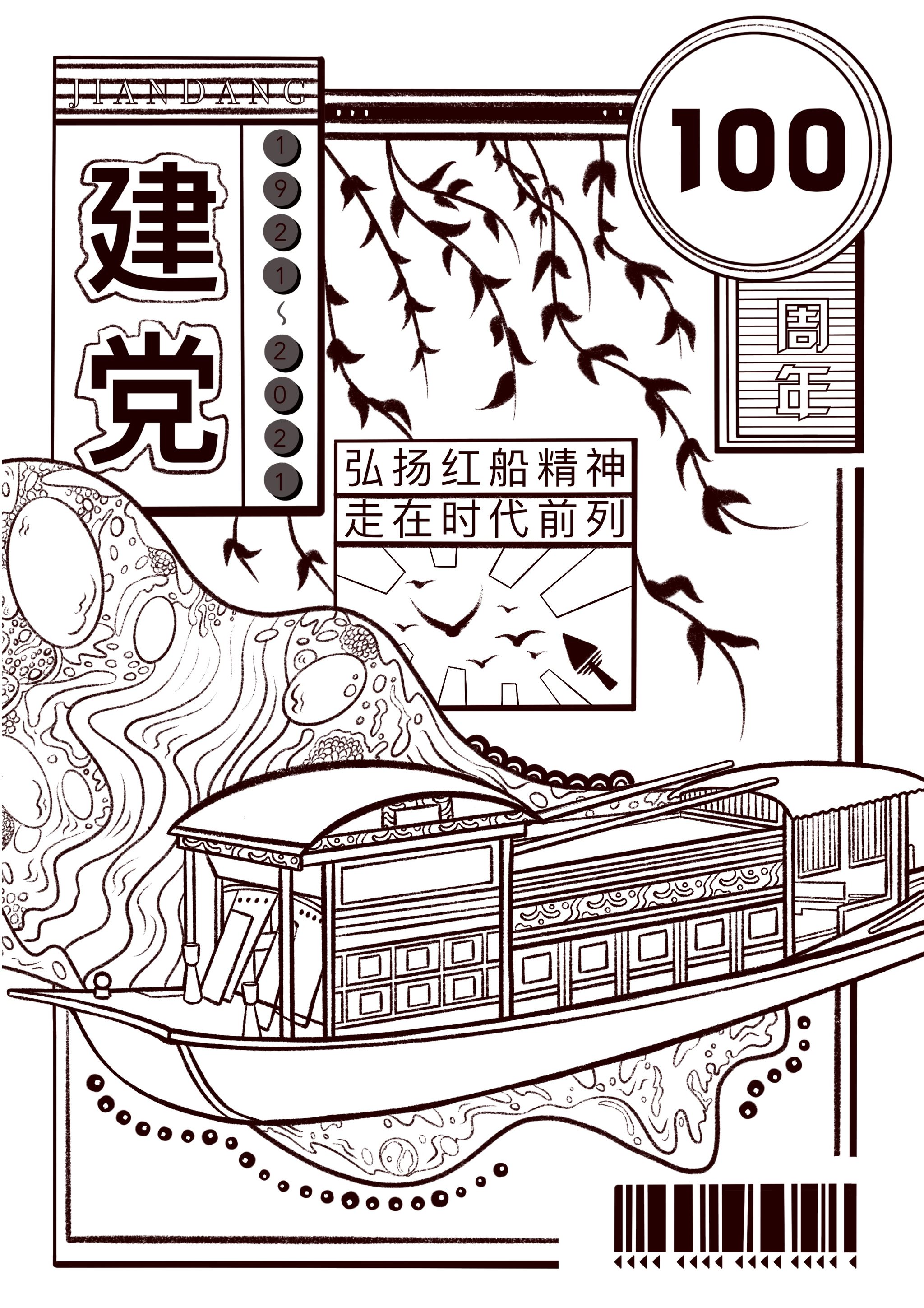 庆祝100周年插画海报