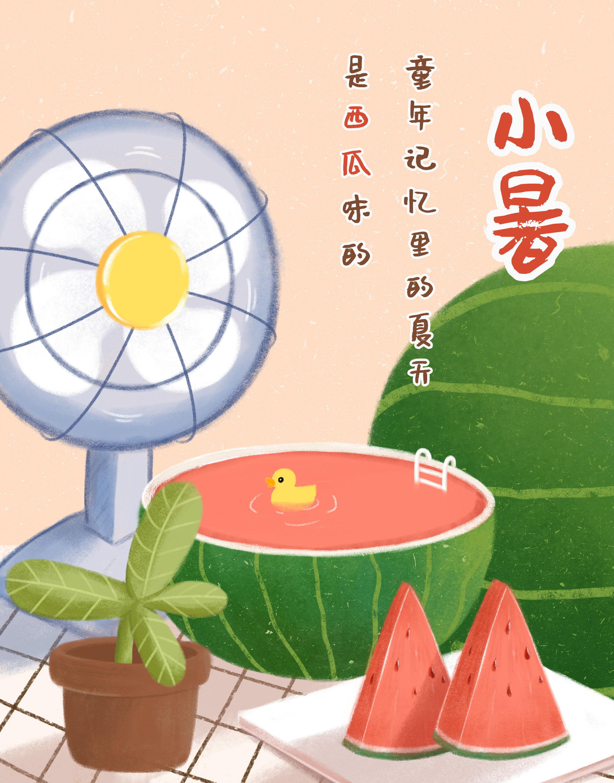小暑节气风扇西瓜夏日插画