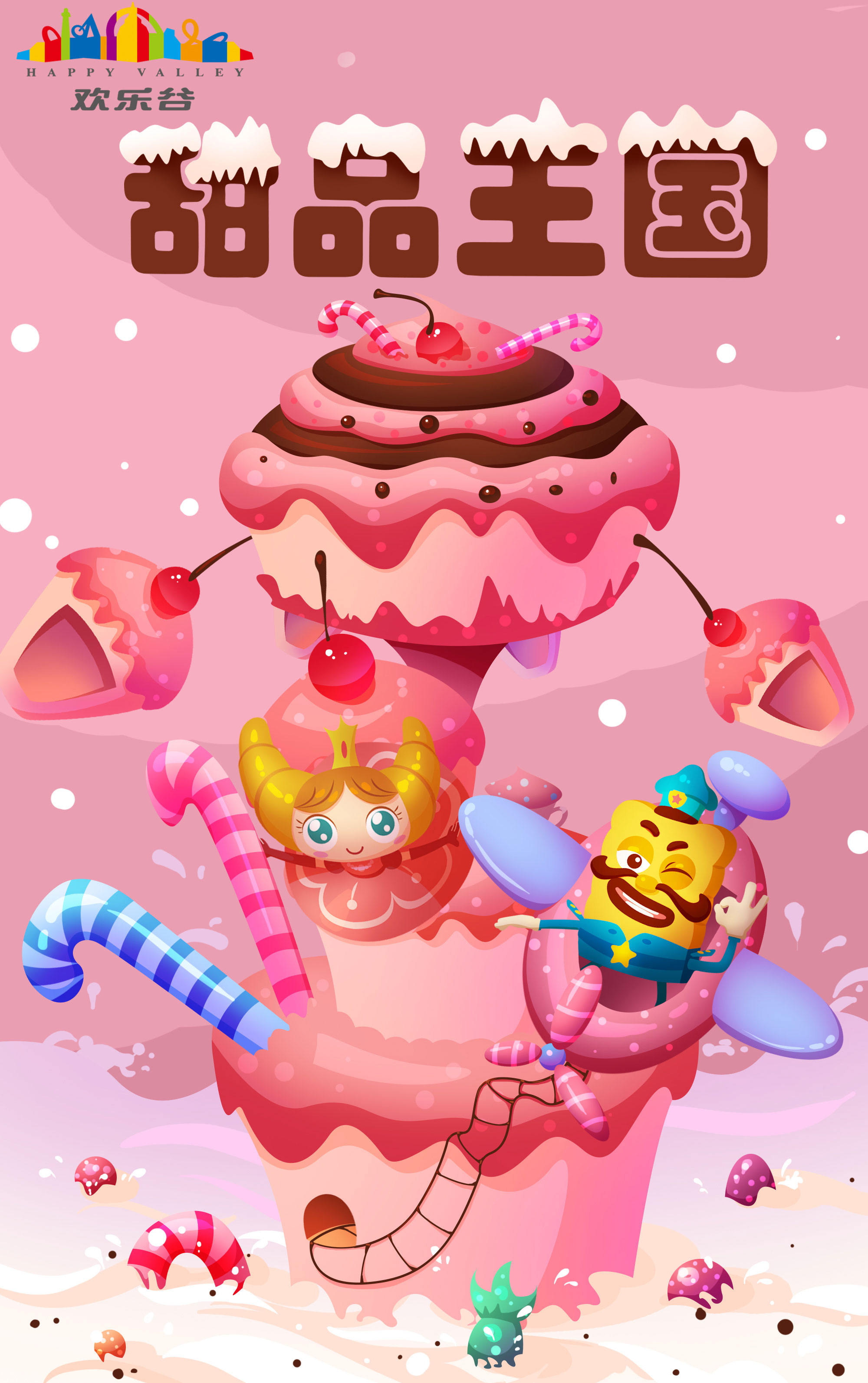 甜品王国海报