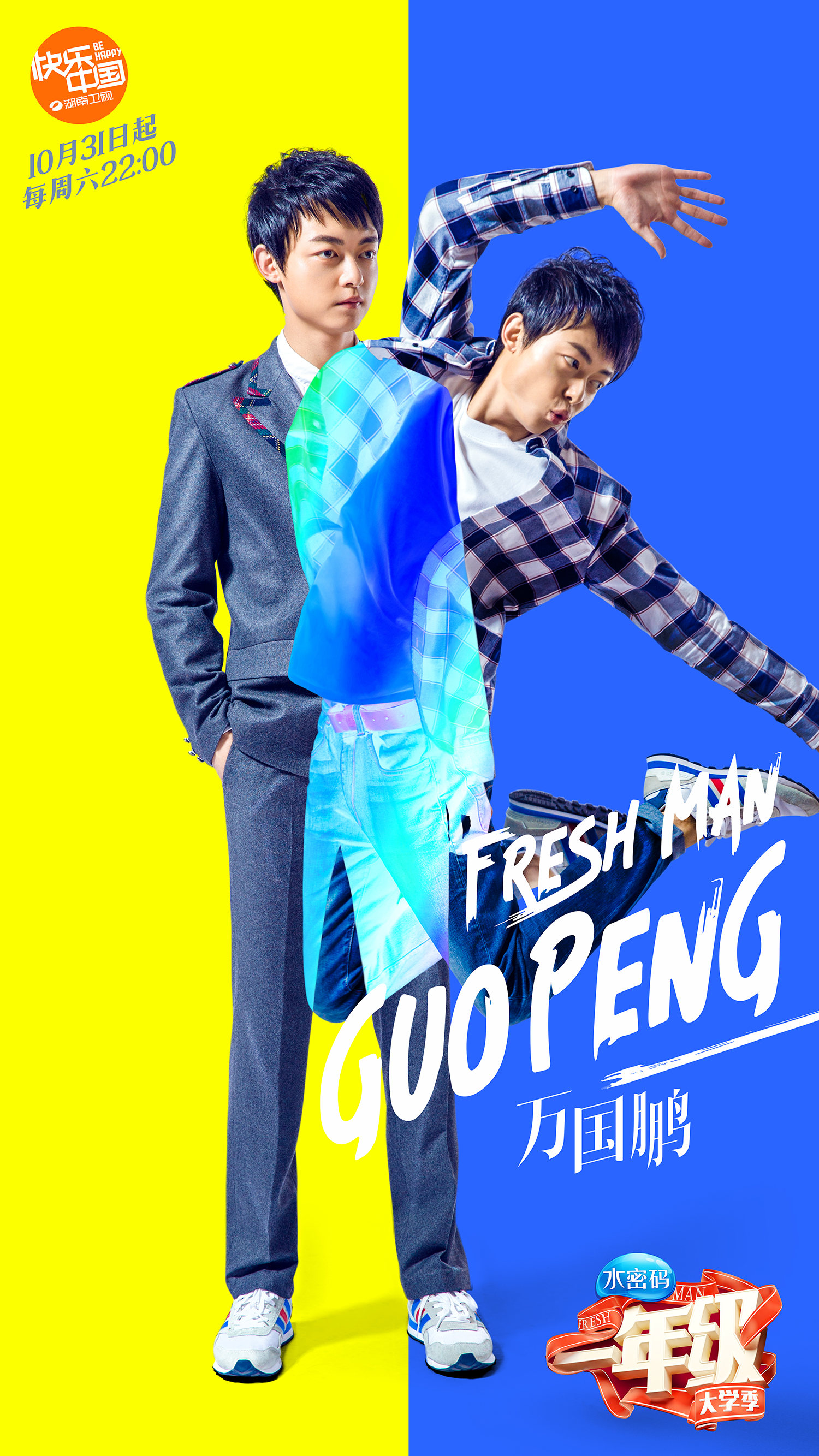 南风社原创作品综艺真人秀海报拍摄