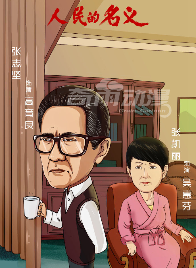 商业插画宣传漫画人民的名义宣传海报