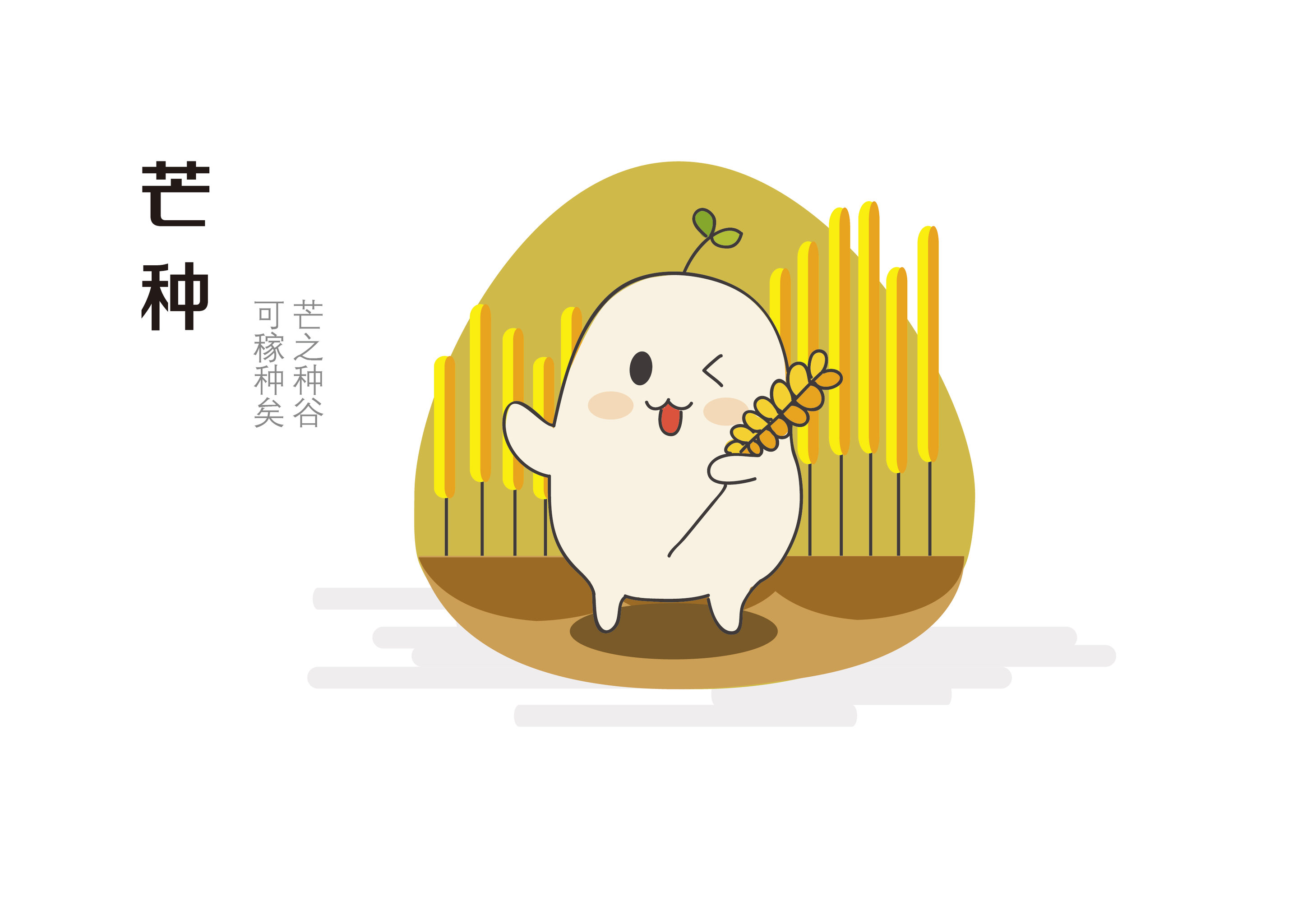 春华秋实·气语—24节气微信表情包