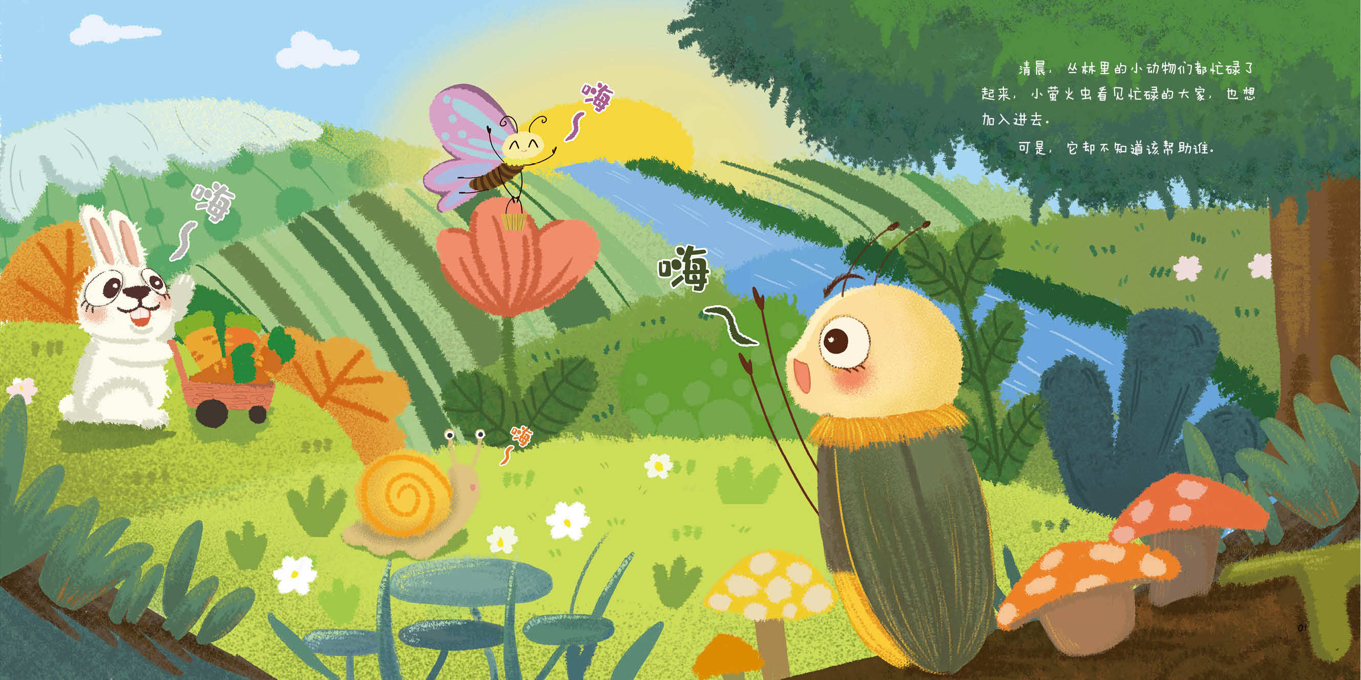 《微光》儿童绘本创作