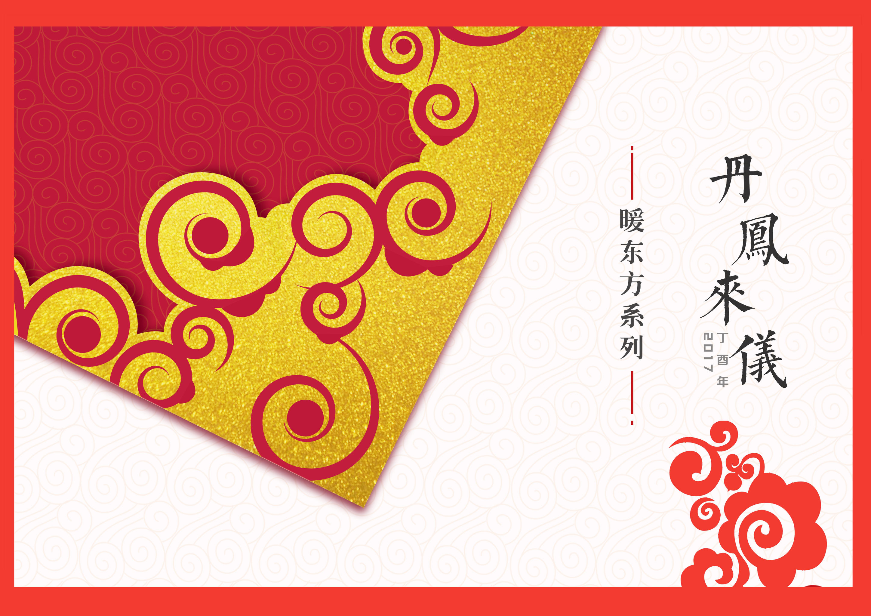 "丹凤来仪"--暖东方系列移动电源暖手宝