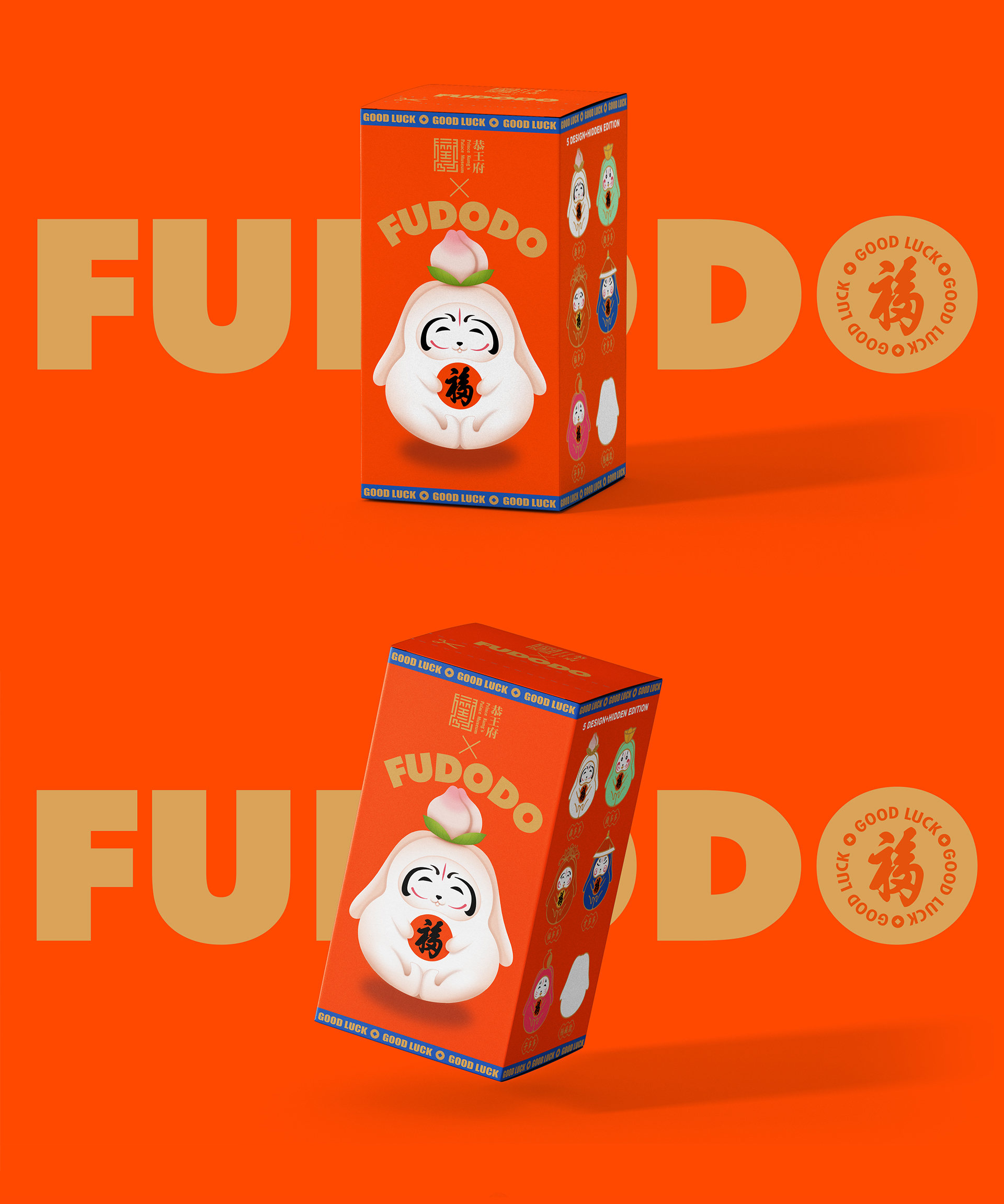 万福兔——恭王府福文化ip盲盒设计