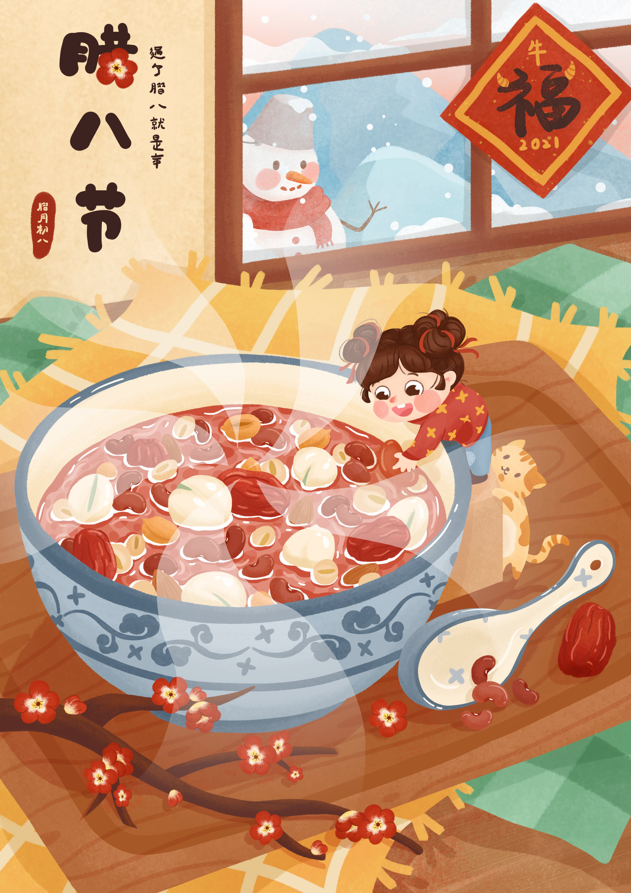 2021牛年腊八节插画