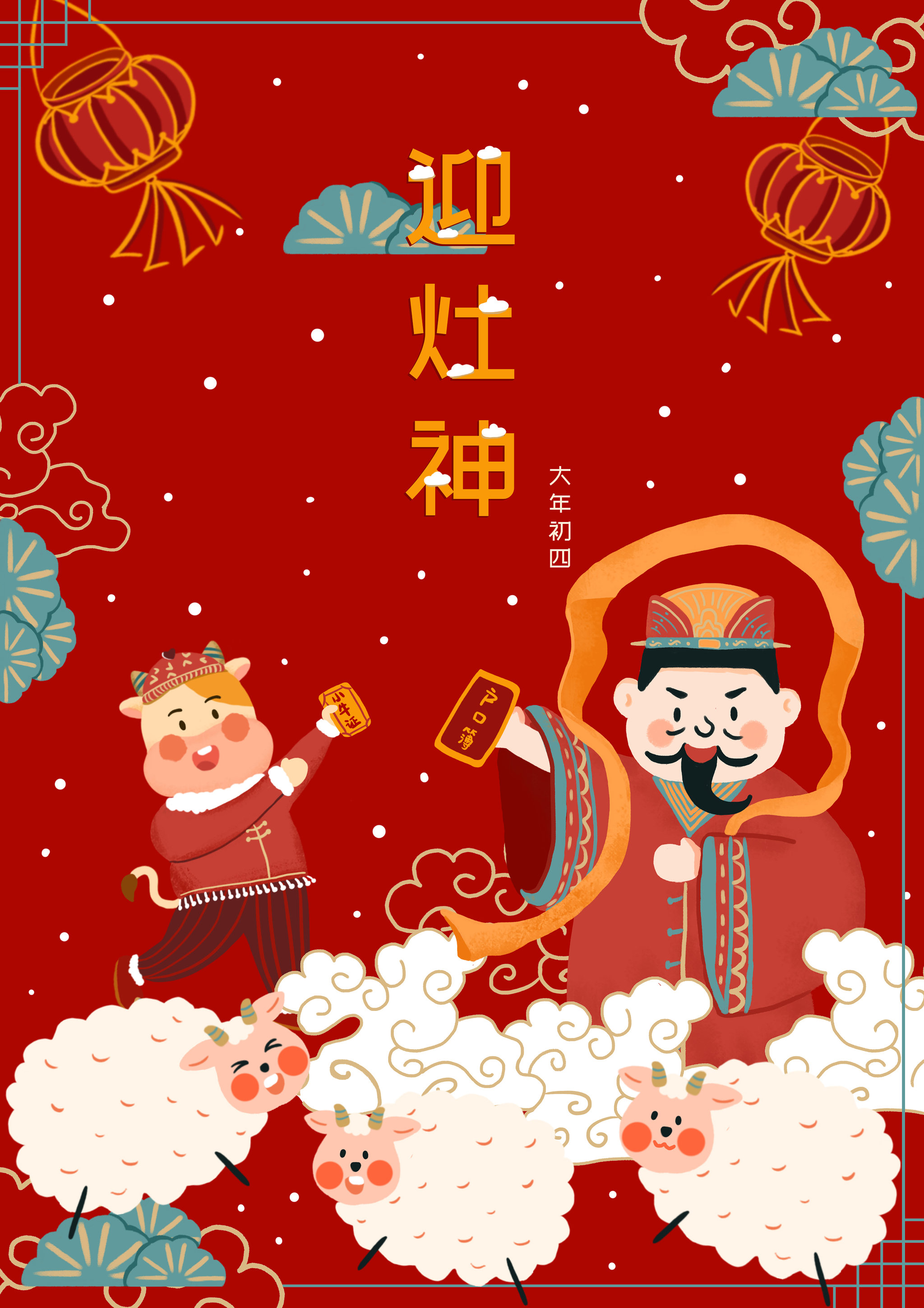 牛年新春年俗插画合集