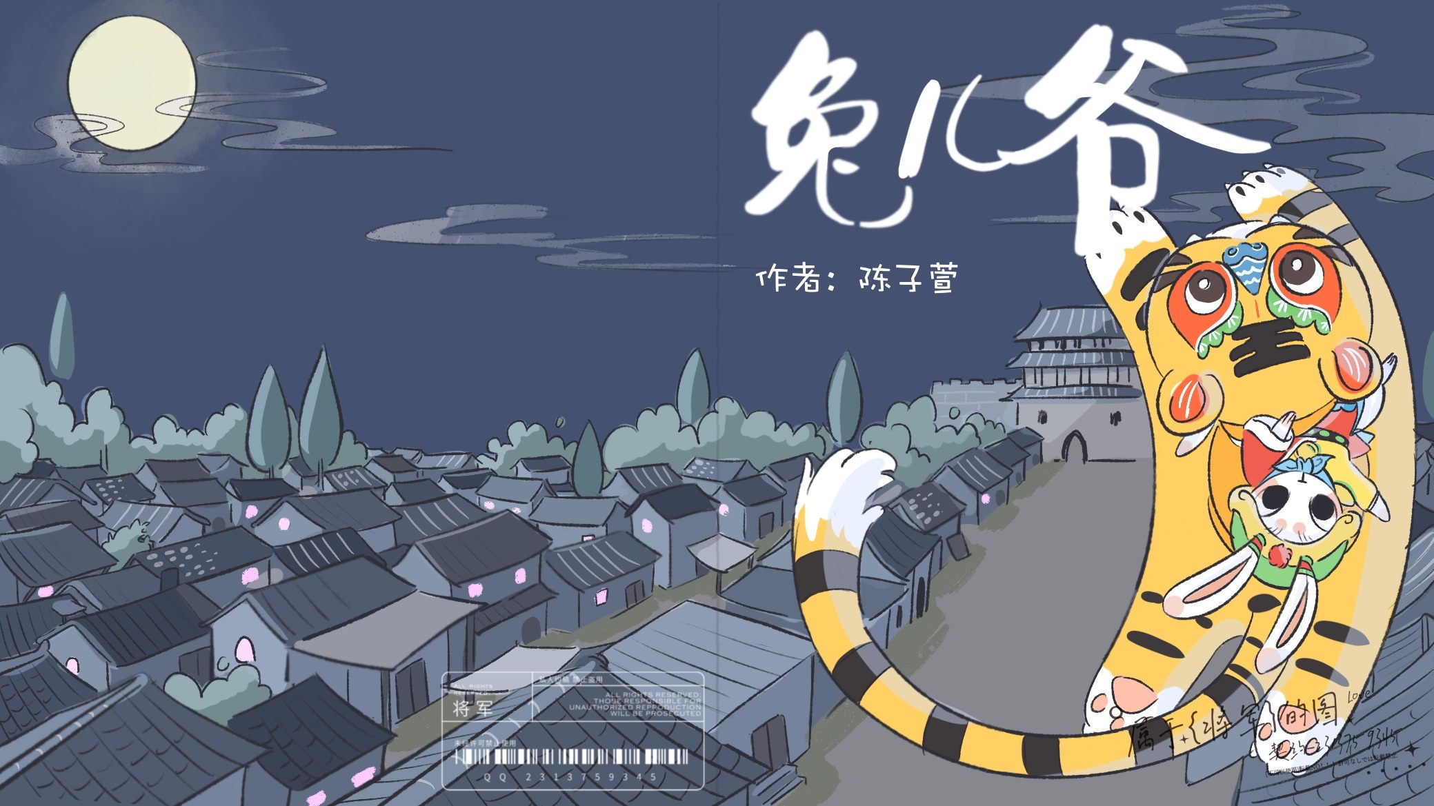 绘本《兔儿爷》——是之前参加校内比赛的绘本作品