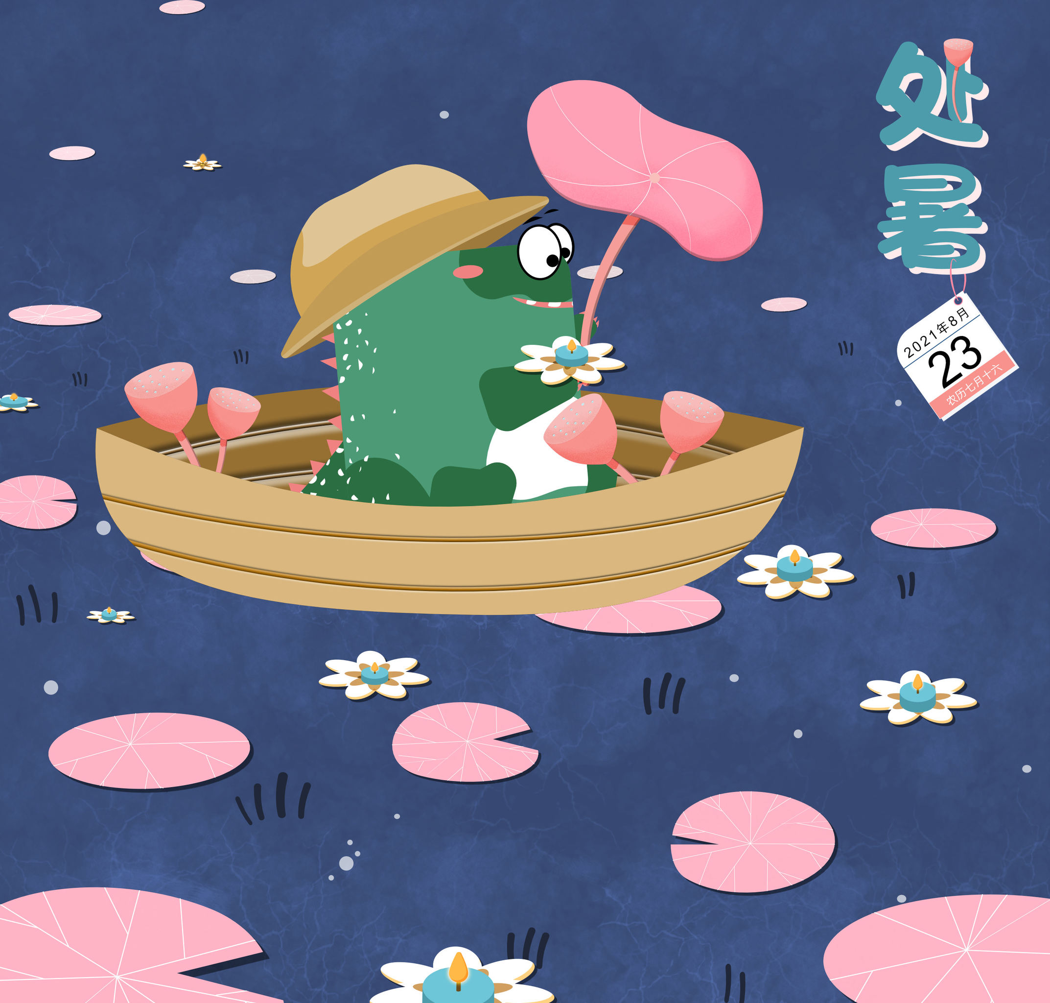 节气系列——处暑,处暑至,热将退