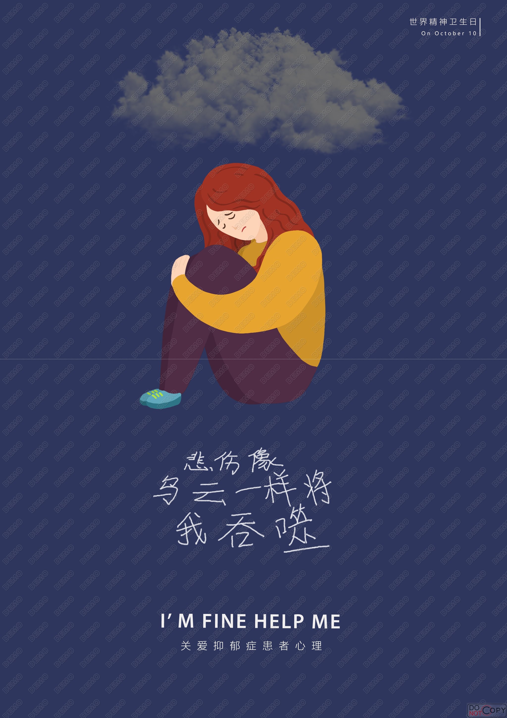 关爱抑郁症患者