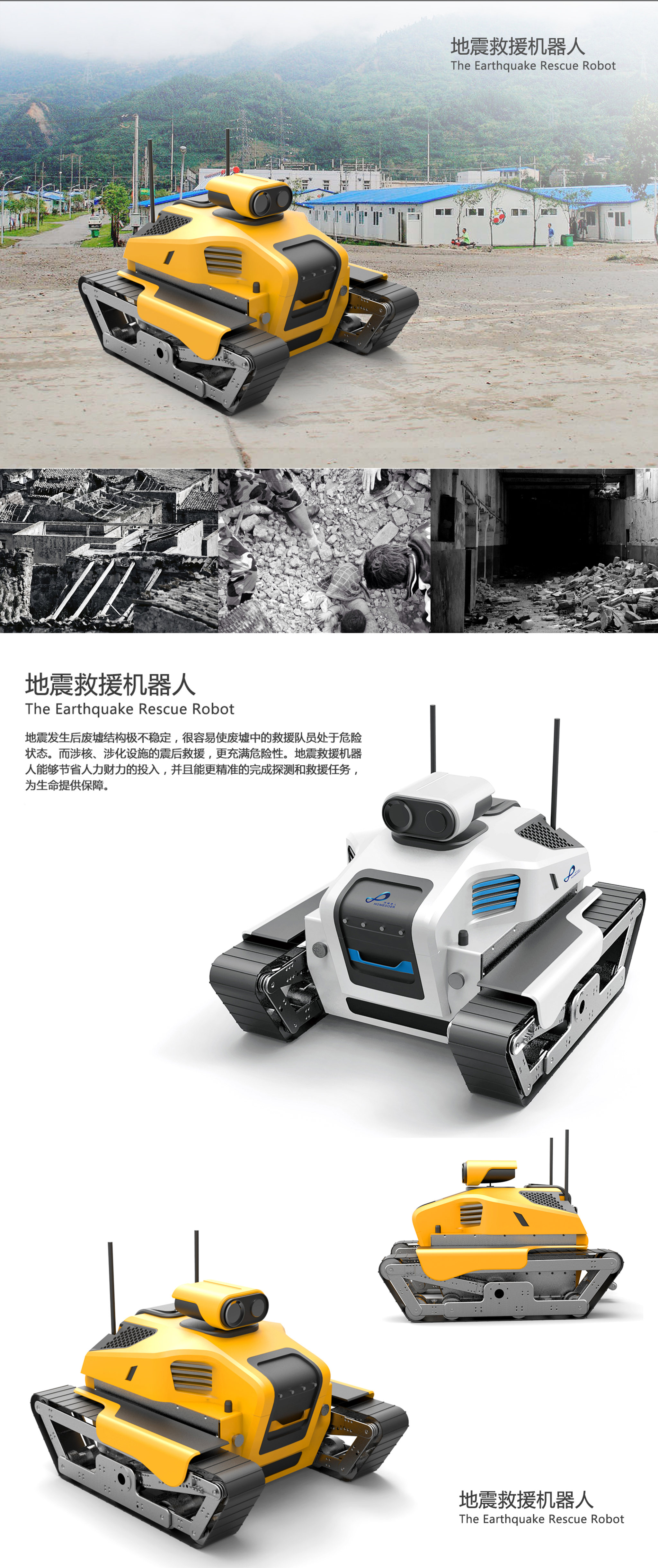 地震探测机器人图片