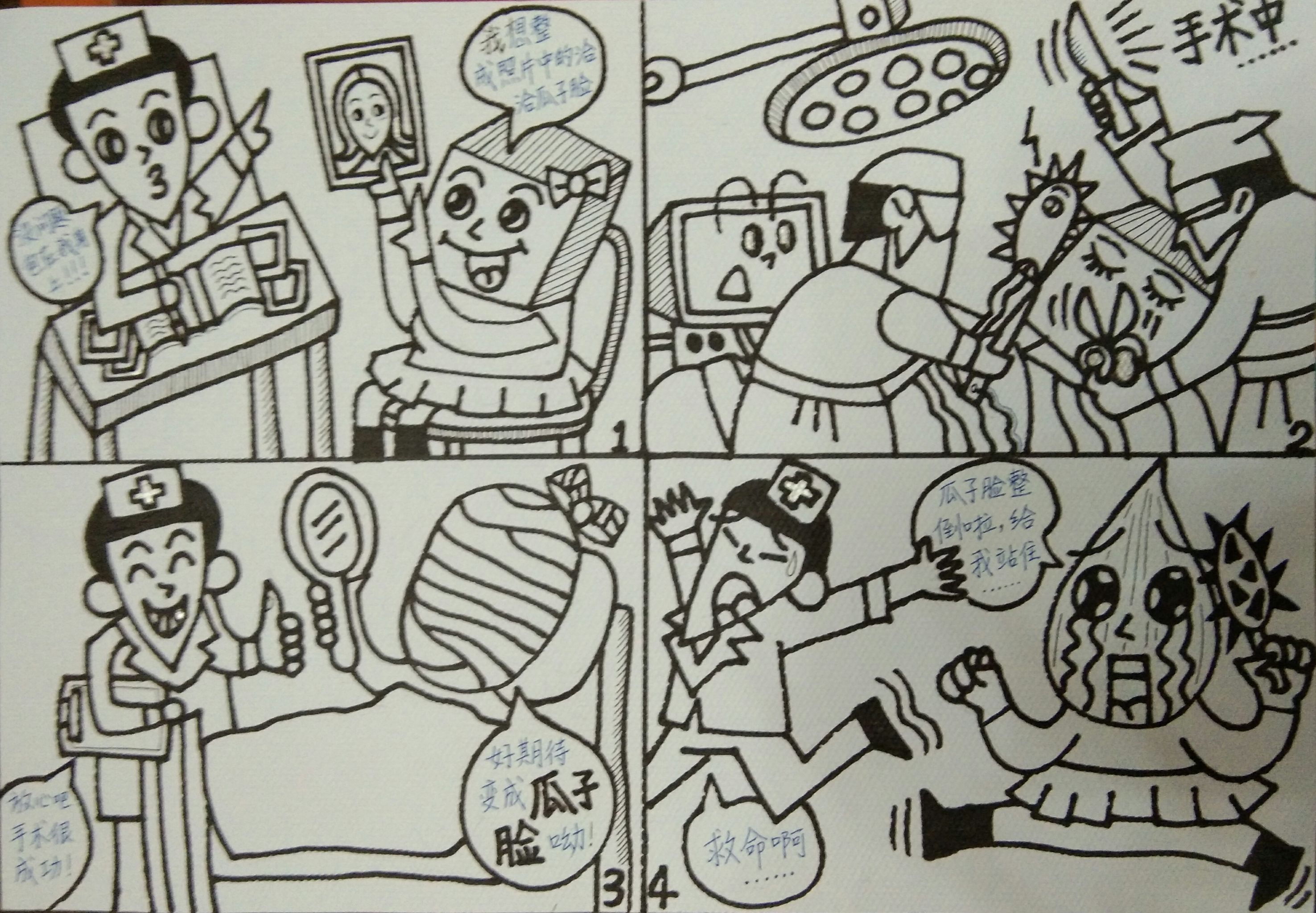 金鱼微整形遐想~四格漫画系列:瓜子脸