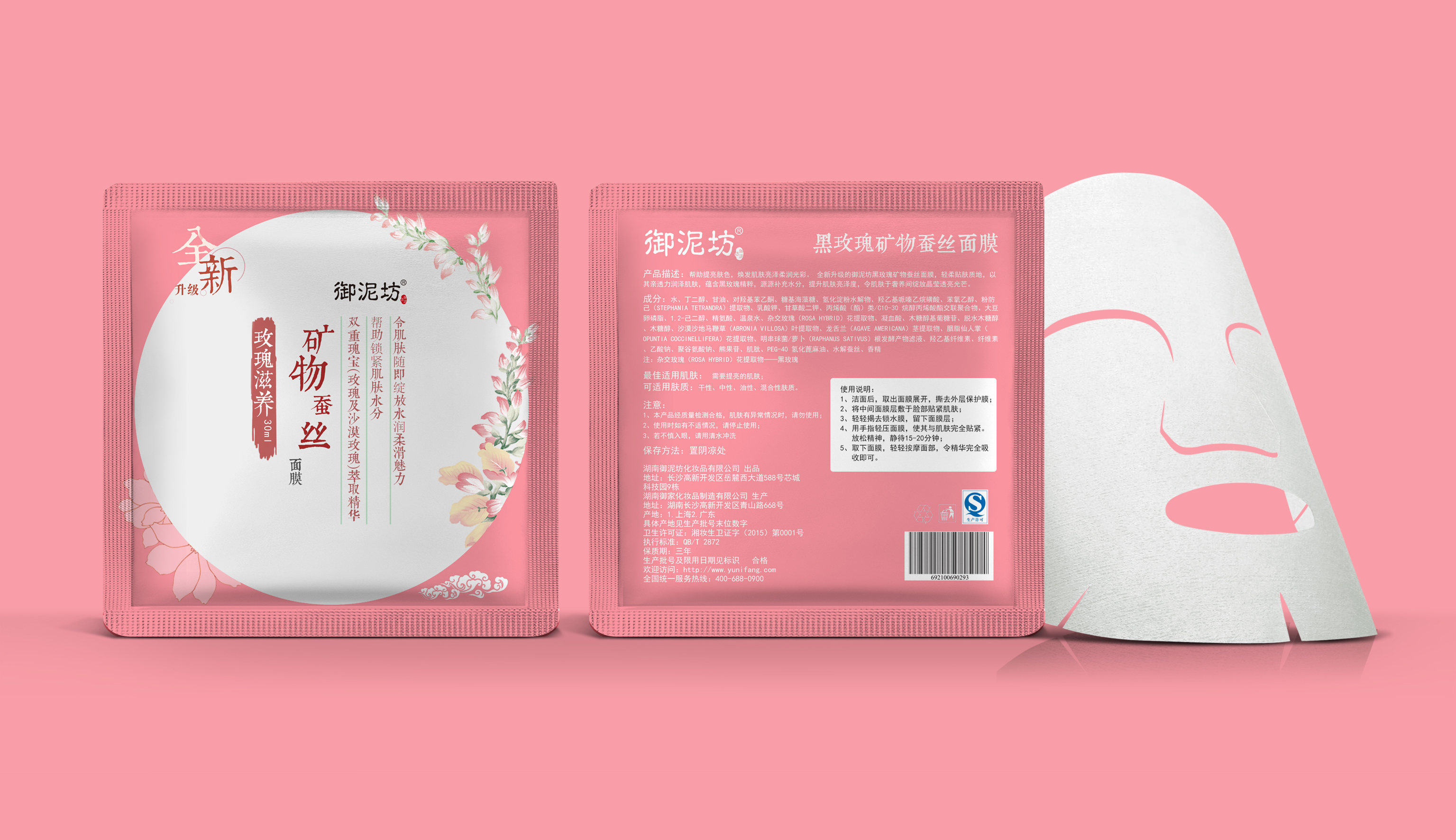 御泥坊包装设计