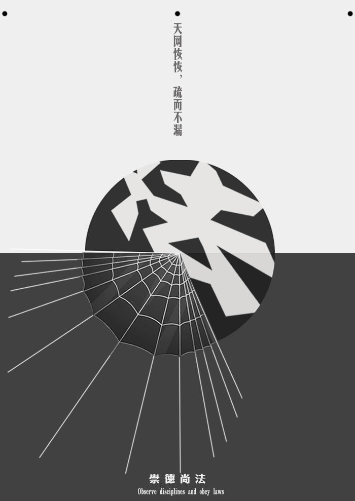 天网恢恢,疏而不漏