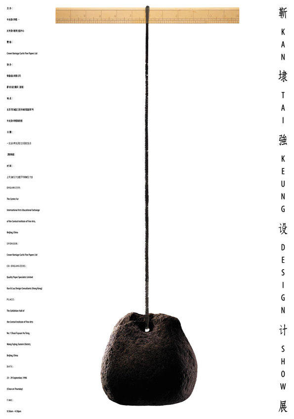 靳埭强海报设计欣赏 - 品深设计@小黑皮 - 转载作品 - 视觉中国