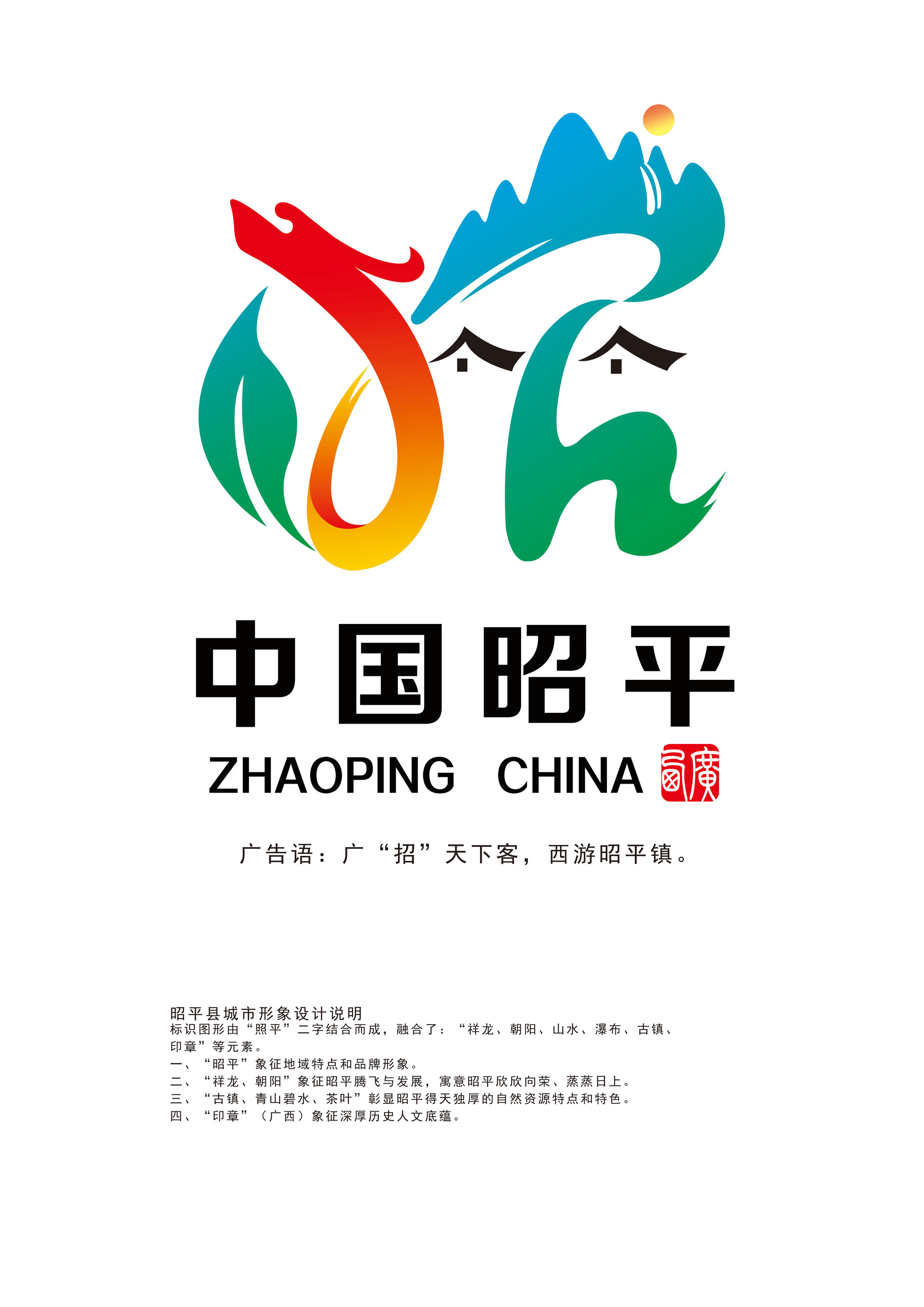 广西昭平县城市旅游形象标识(logo)