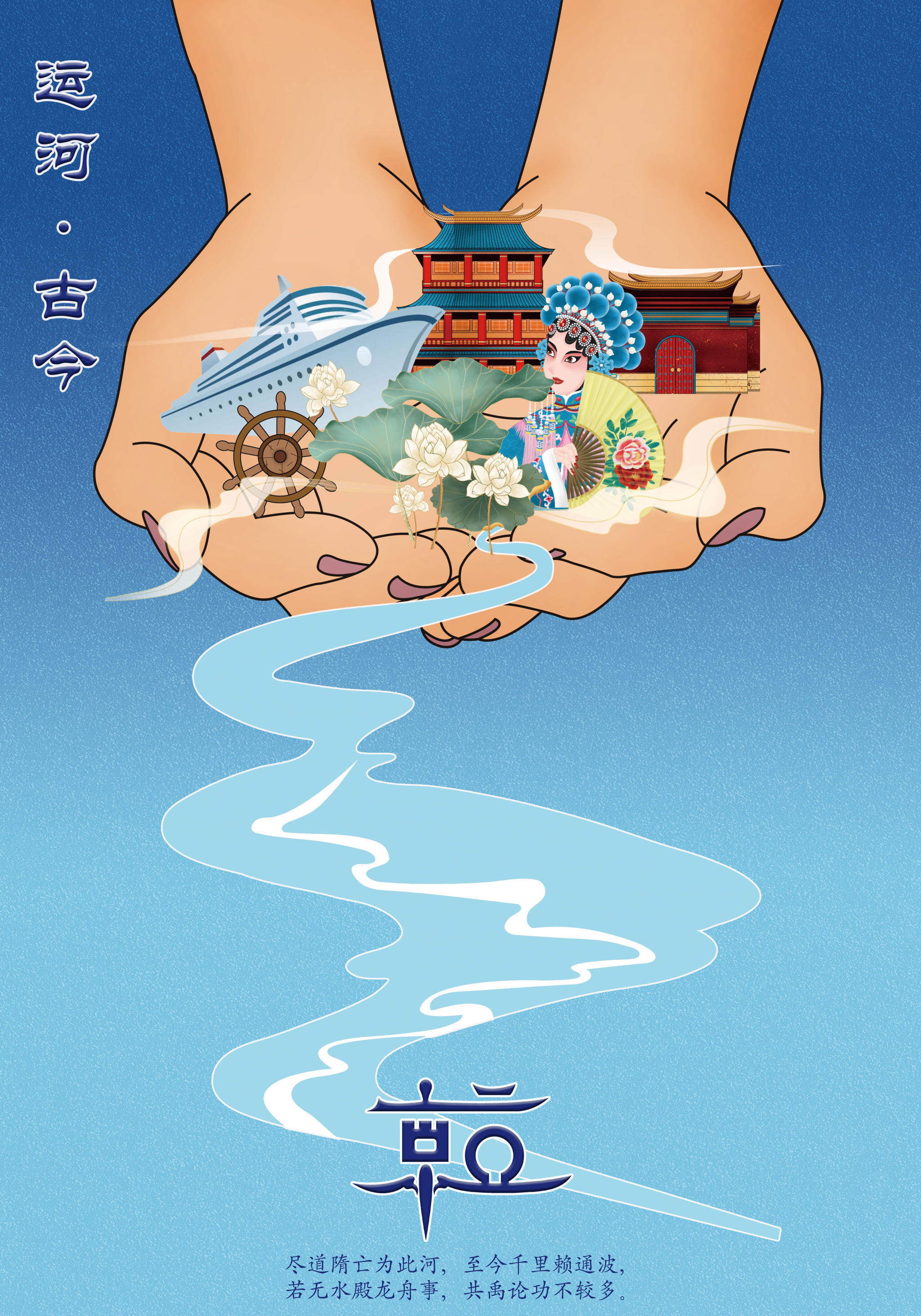 《运河·古今》
