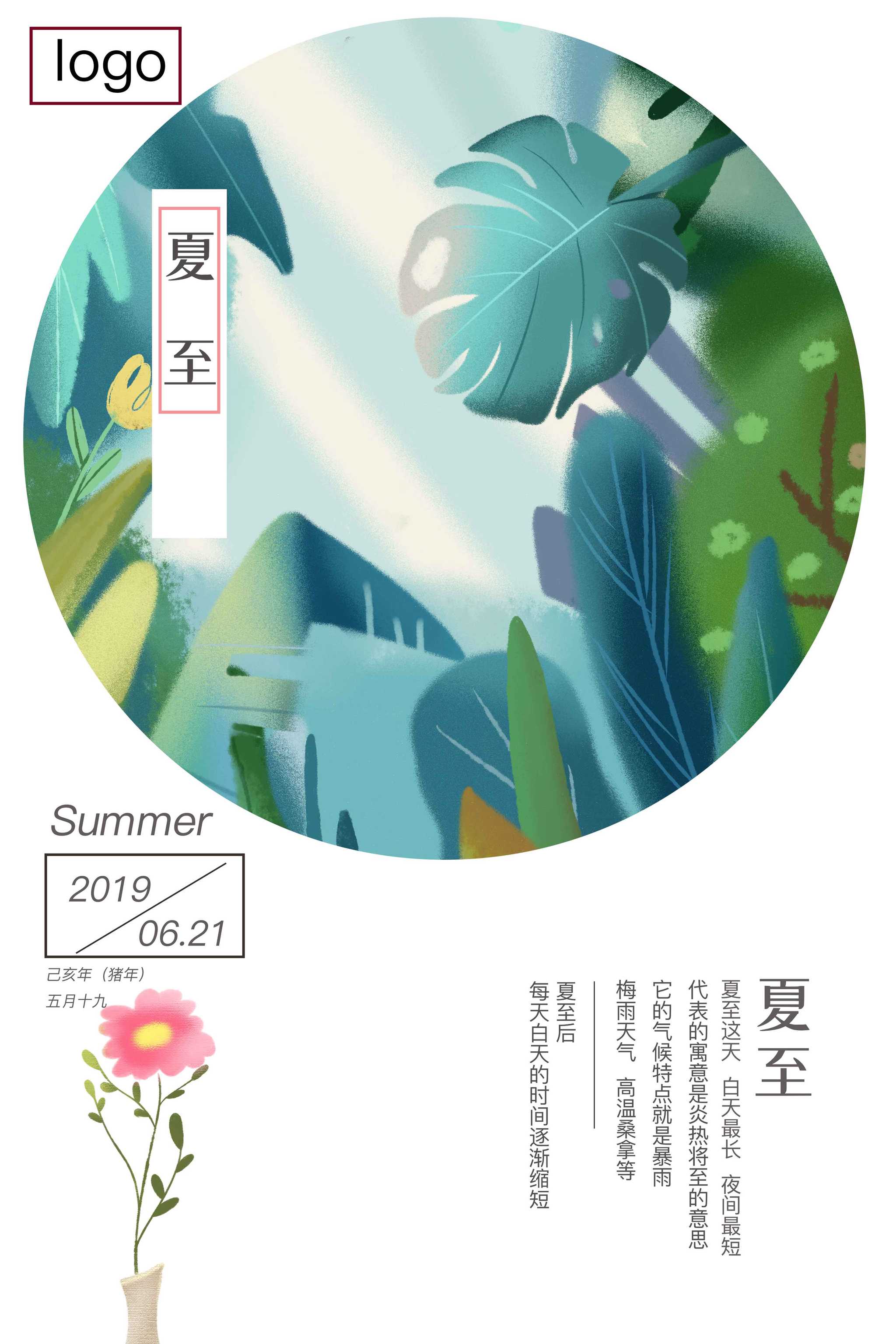 圆形构图节气海报