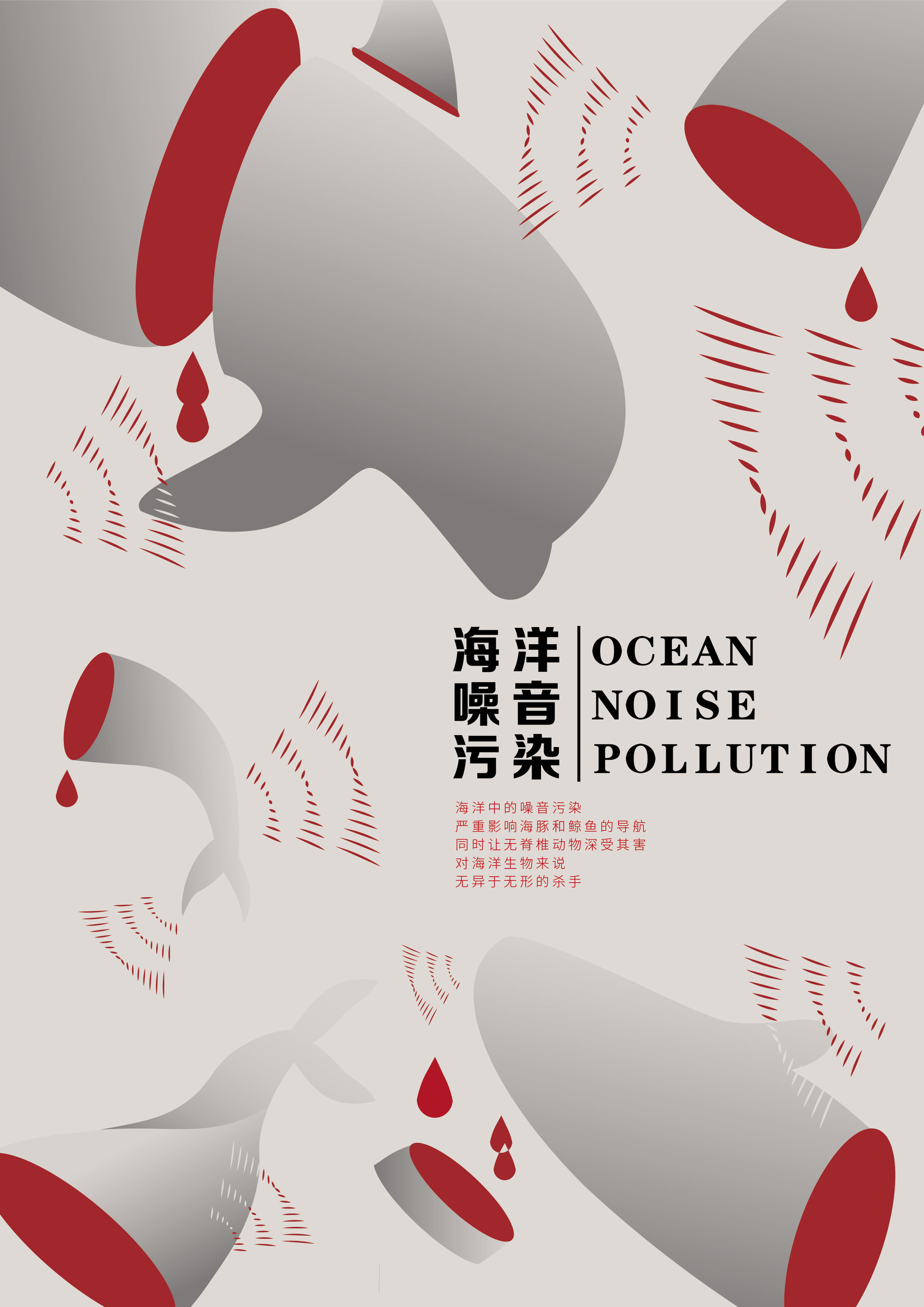 海洋噪音污染 - 视觉中国设计师社区