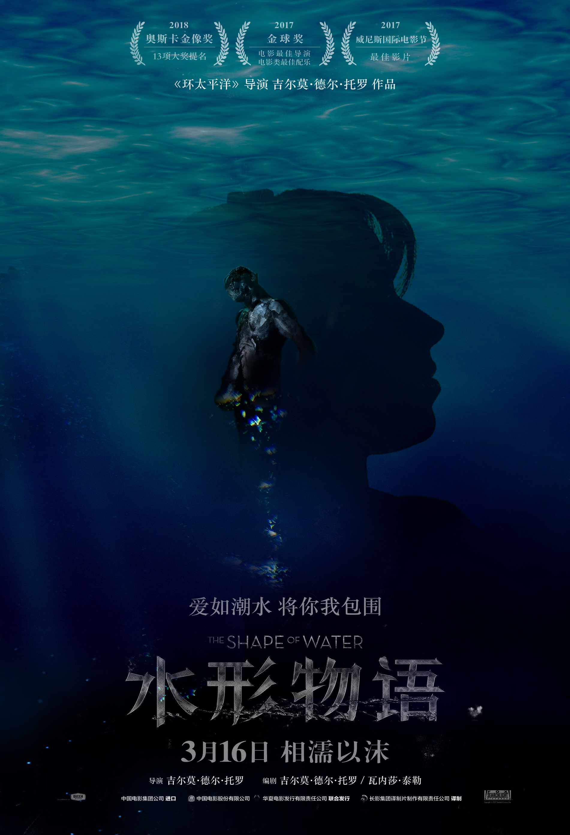 水形物语 电影海报