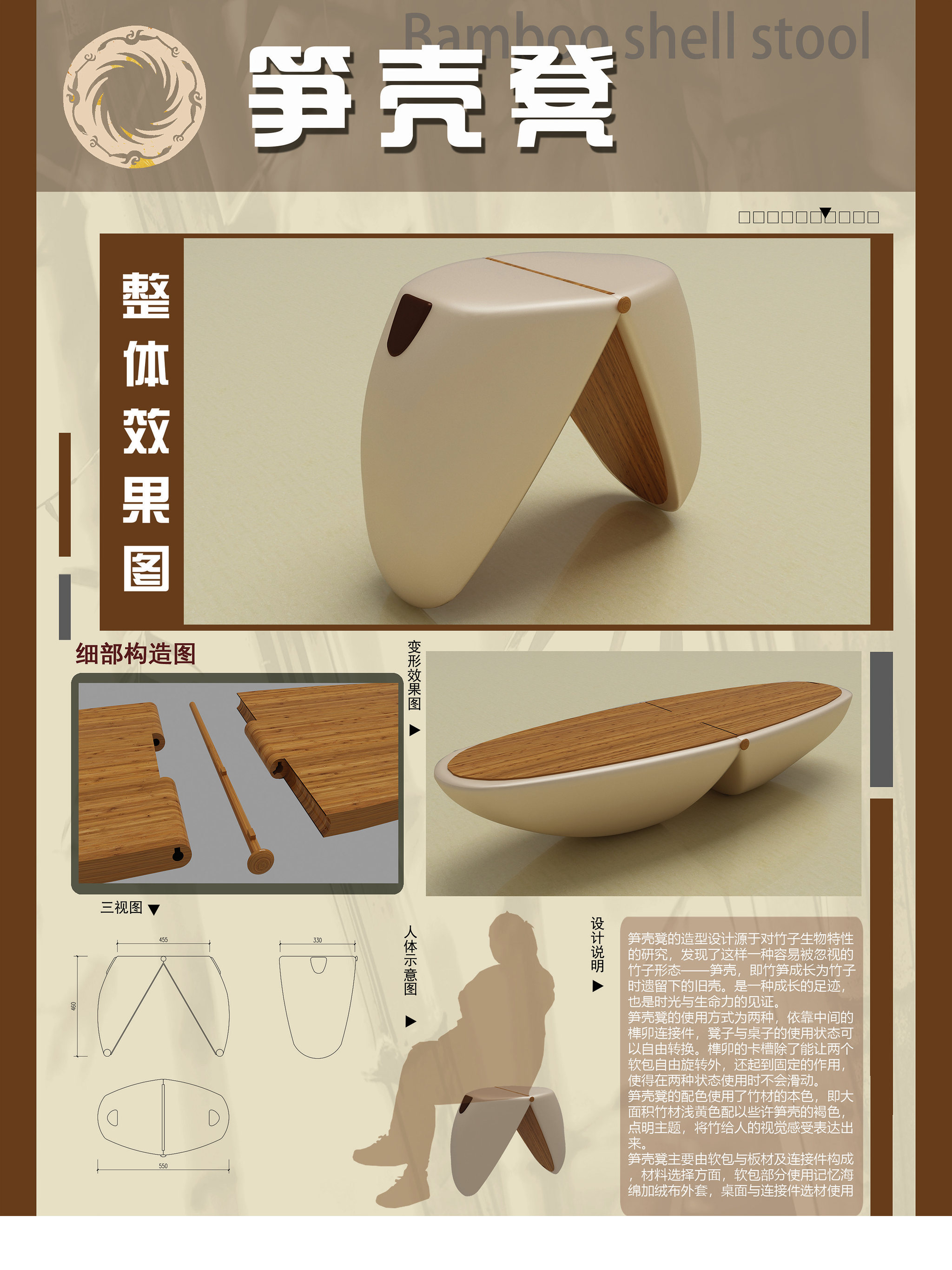 笋壳凳多功能仿生坐凳设计