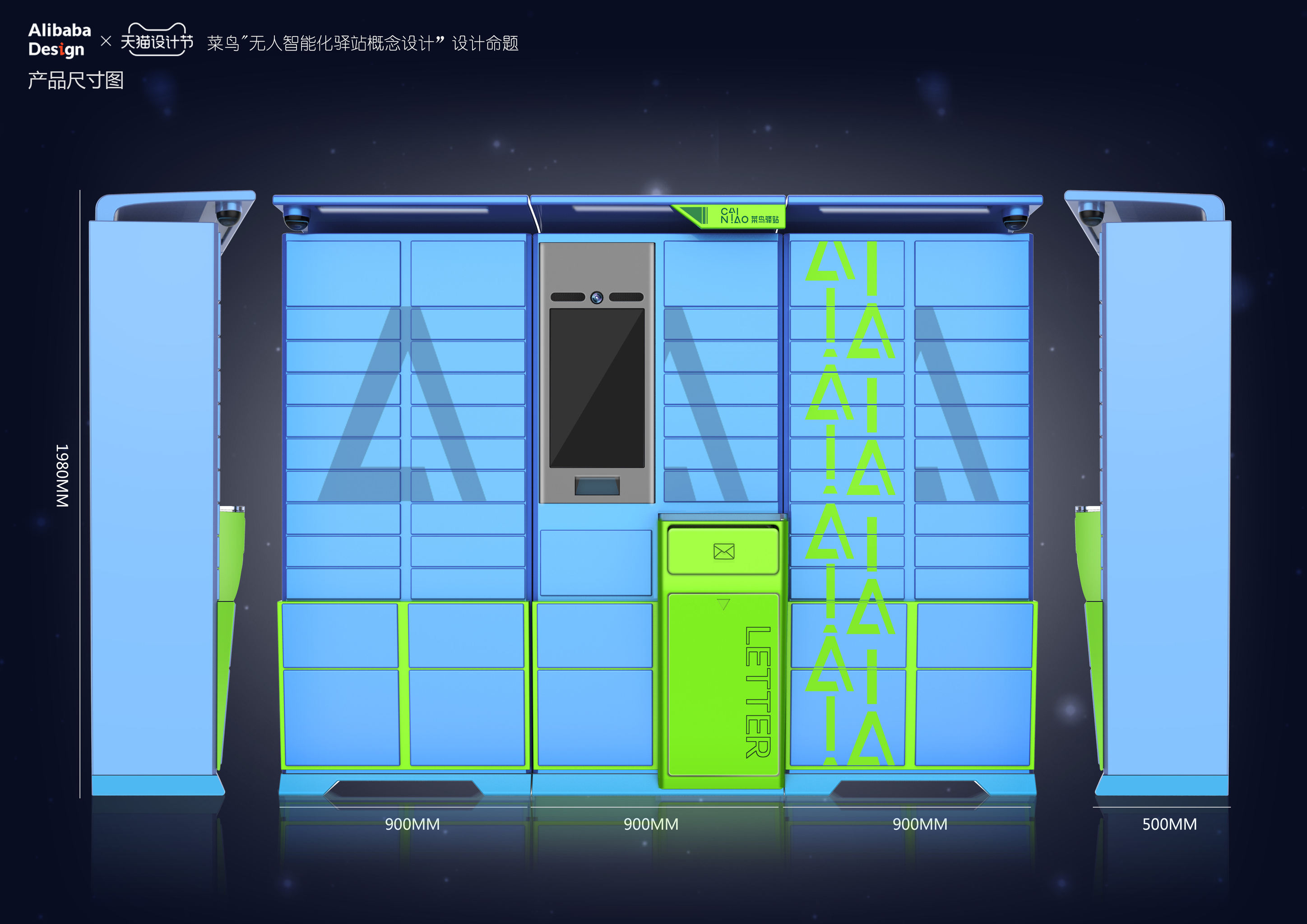 24小时无人智能化驿站设计