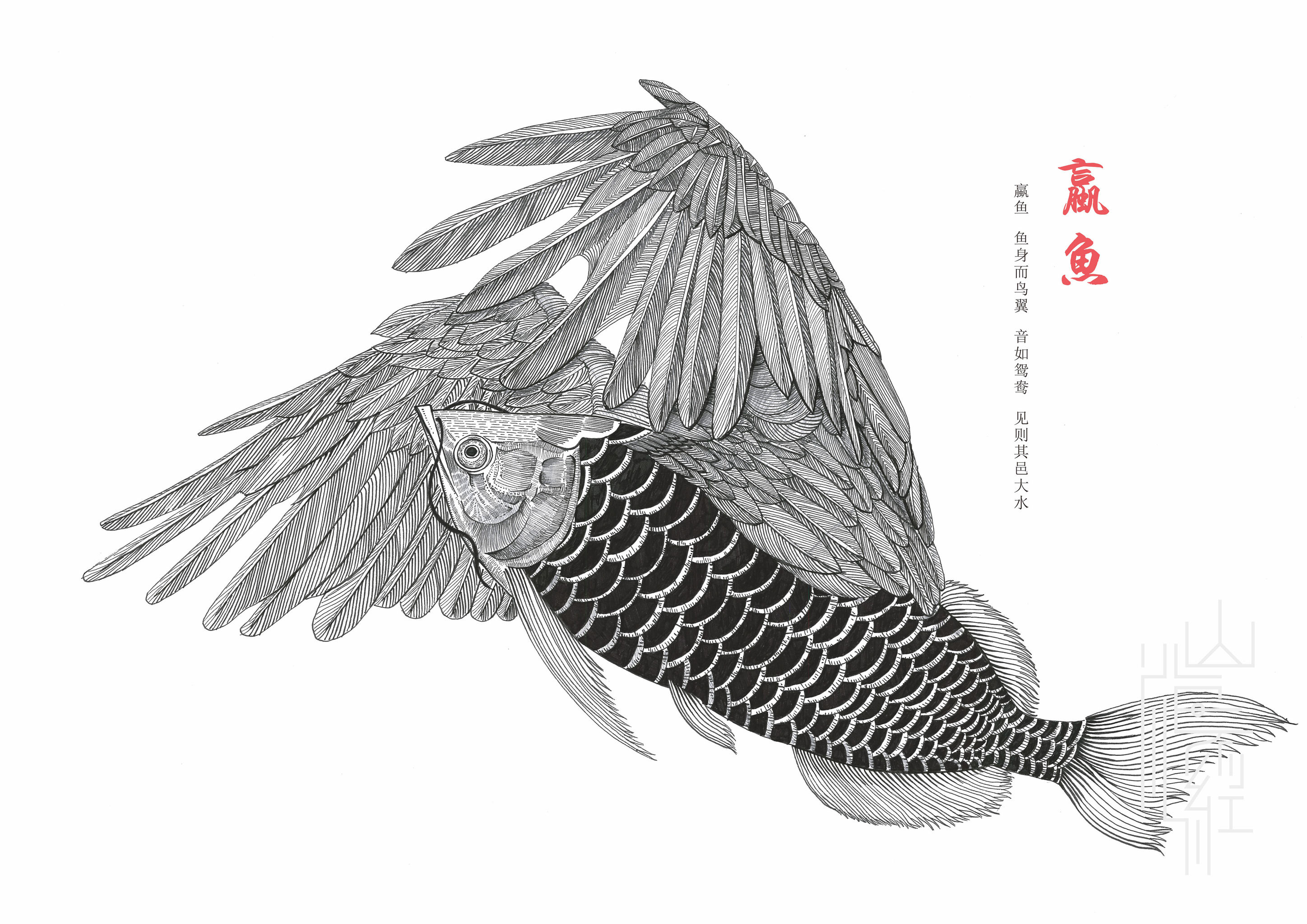 山海经古典插画与现代插画的结合 - 葆光-bowguoung - 原创作品