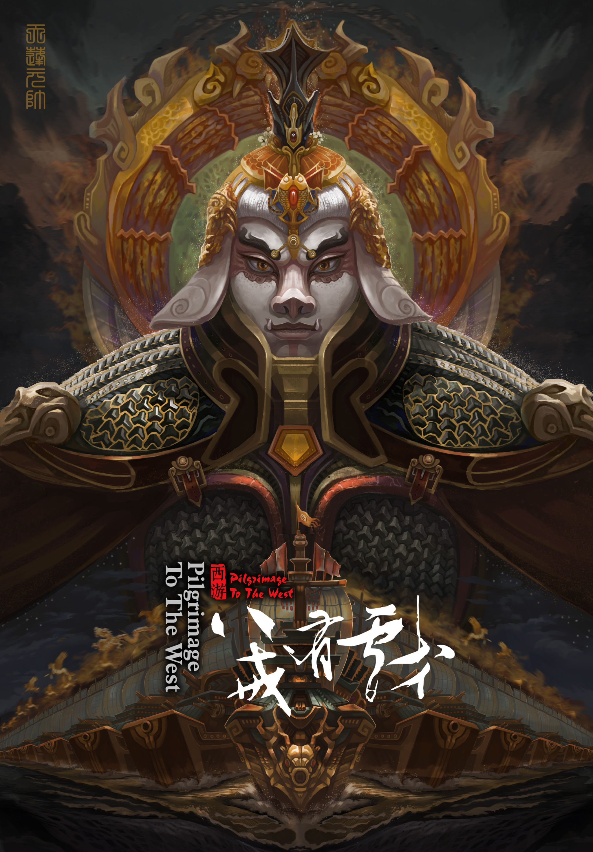 【天蓬元帅】 - 九城明 - 原创作品 - 视觉中国(shijueme)