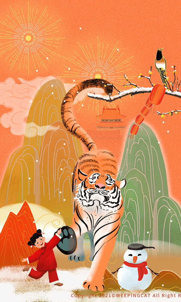 猛虎出山 贺岁动图