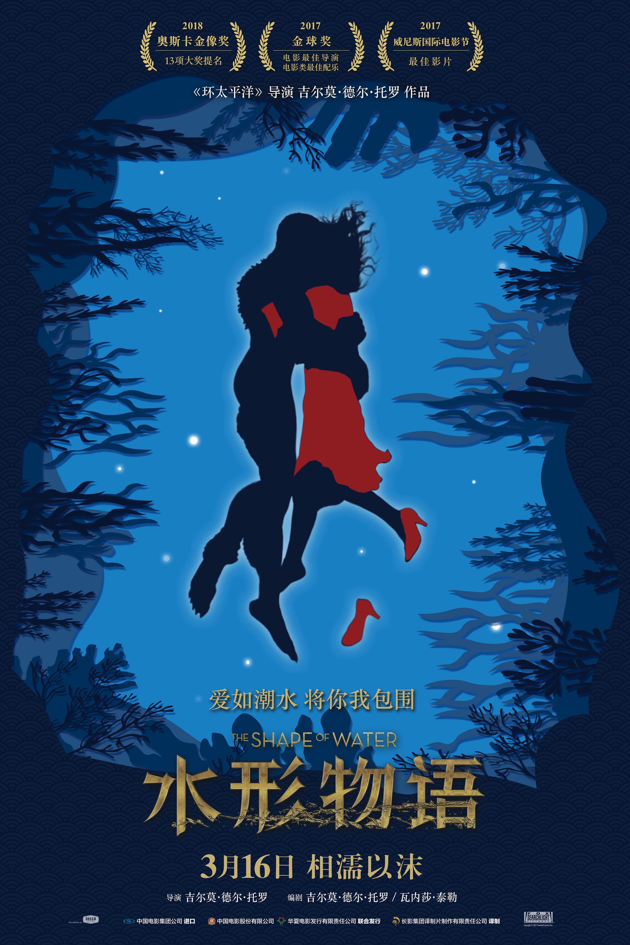 《水形物语》海报